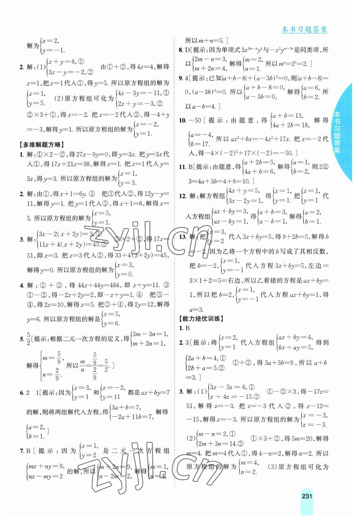 2023年尖子生學(xué)案七年級(jí)數(shù)學(xué)下冊(cè)湘教版 第2頁(yè)