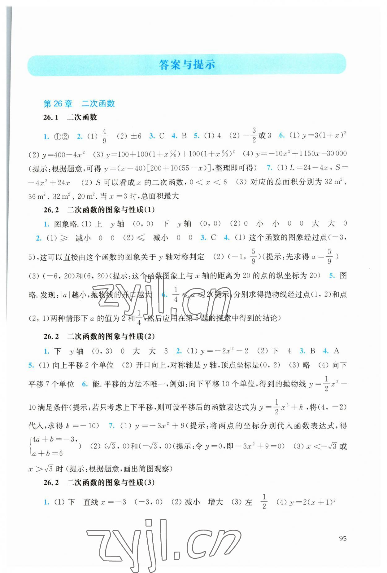 2023年同步練習(xí)冊(cè)華東師范大學(xué)出版社九年級(jí)數(shù)學(xué)下冊(cè)華師大版 參考答案第1頁