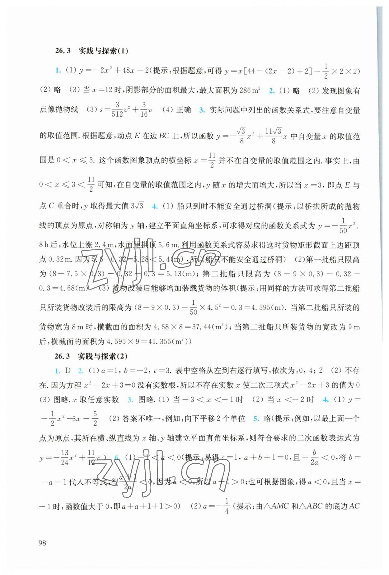 2023年同步练习册华东师范大学出版社九年级数学下册华师大版 参考答案第4页