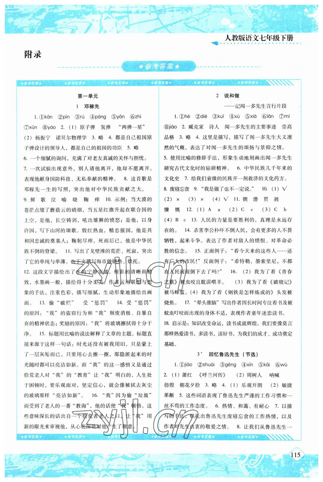 2023年同步实践评价课程基础训练七年级语文下册人教版 第1页