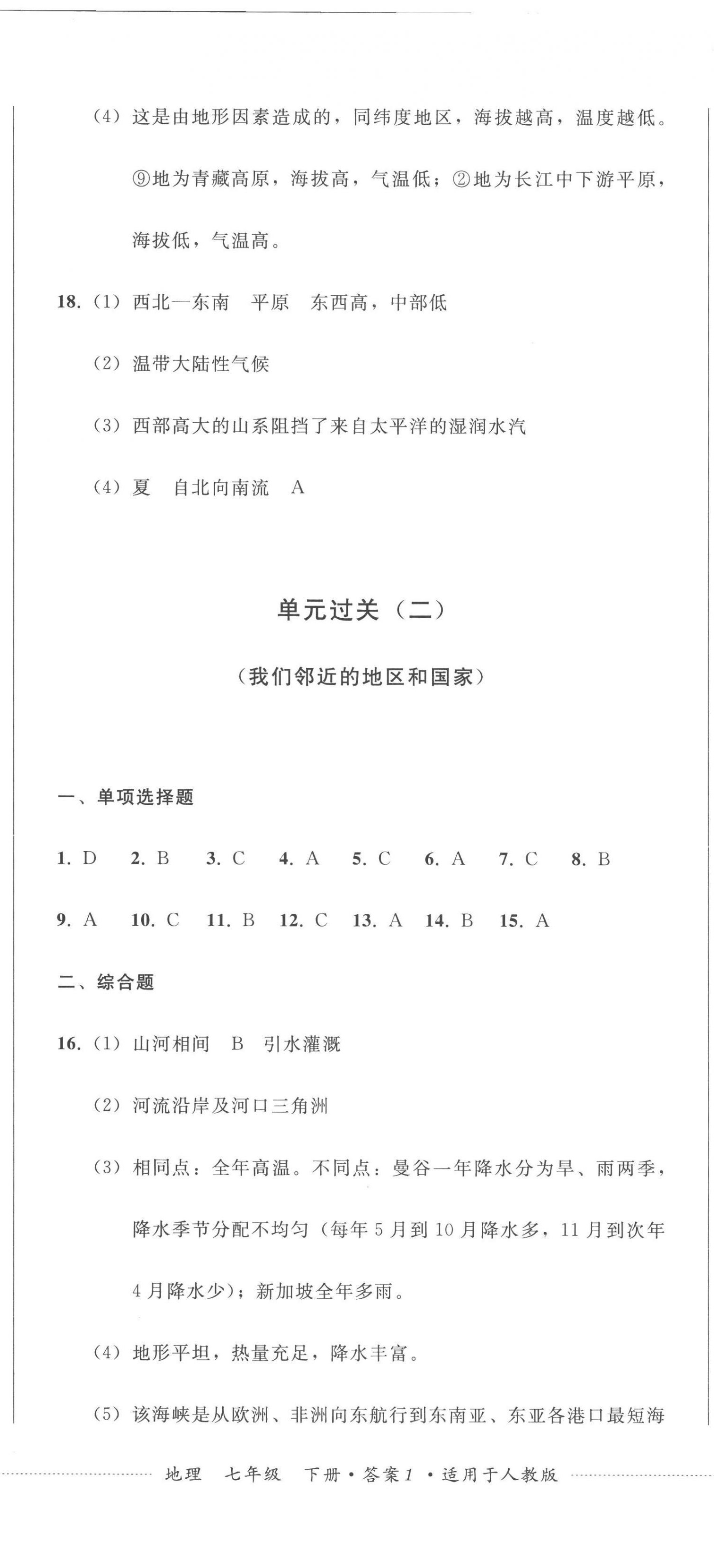 2023年精練過(guò)關(guān)四川教育出版社七年級(jí)地理下冊(cè)人教版 第2頁(yè)