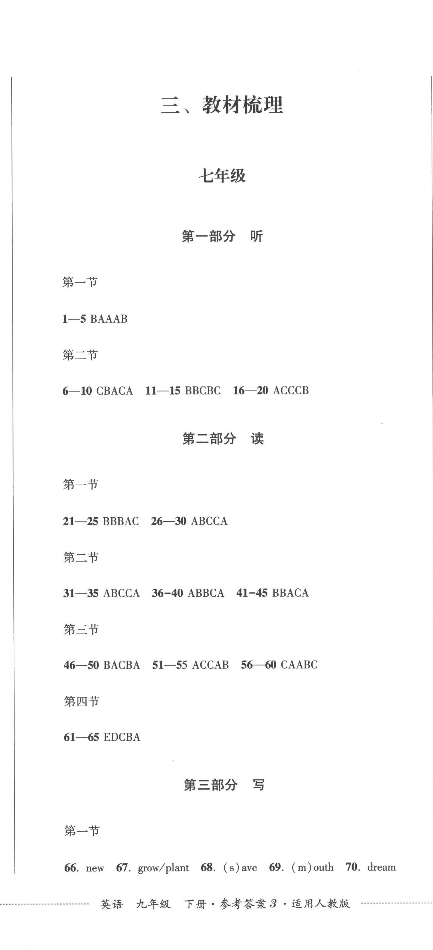 2023年精練過關(guān)四川教育出版社九年級英語下冊人教版 第8頁