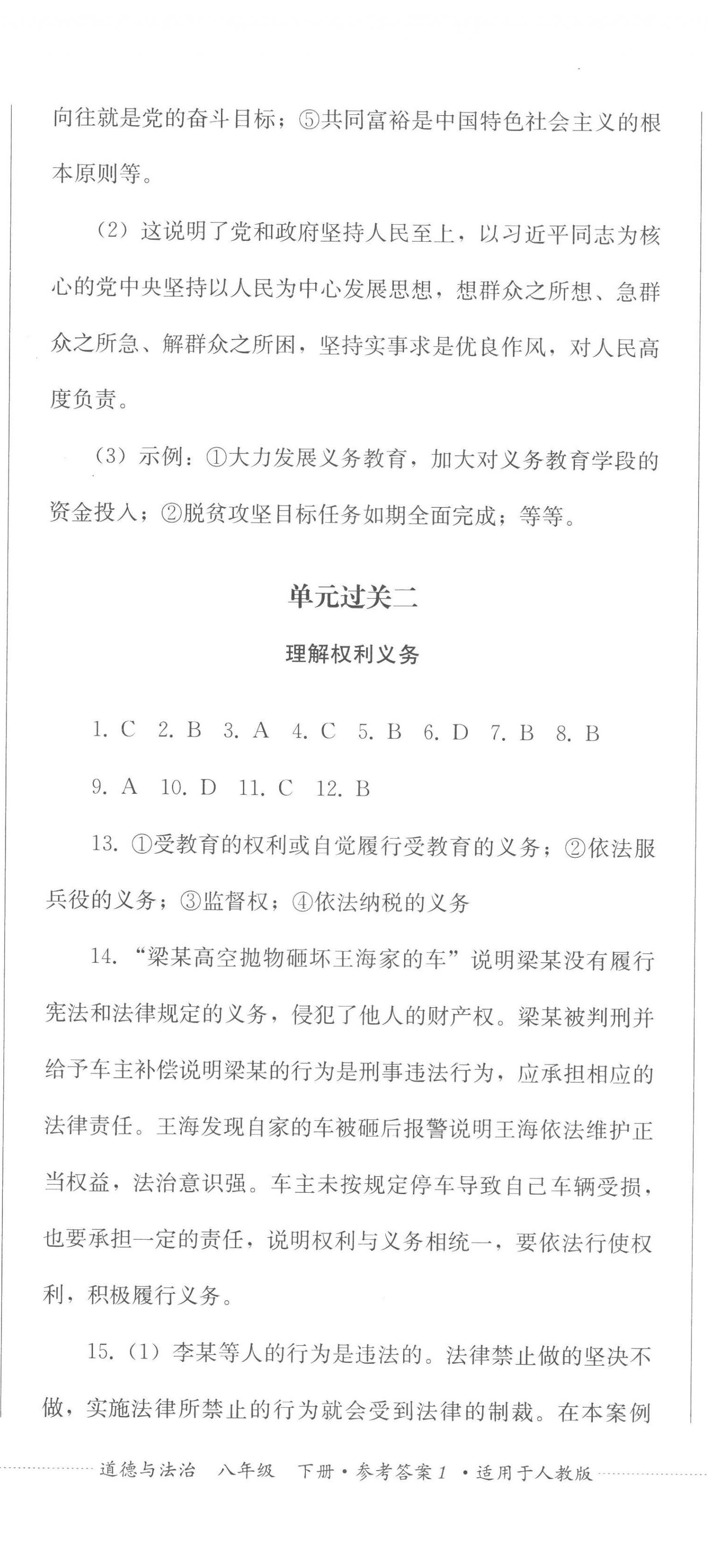 2023年精練過關(guān)四川教育出版社八年級(jí)道德與法治下冊(cè)人教版 第2頁