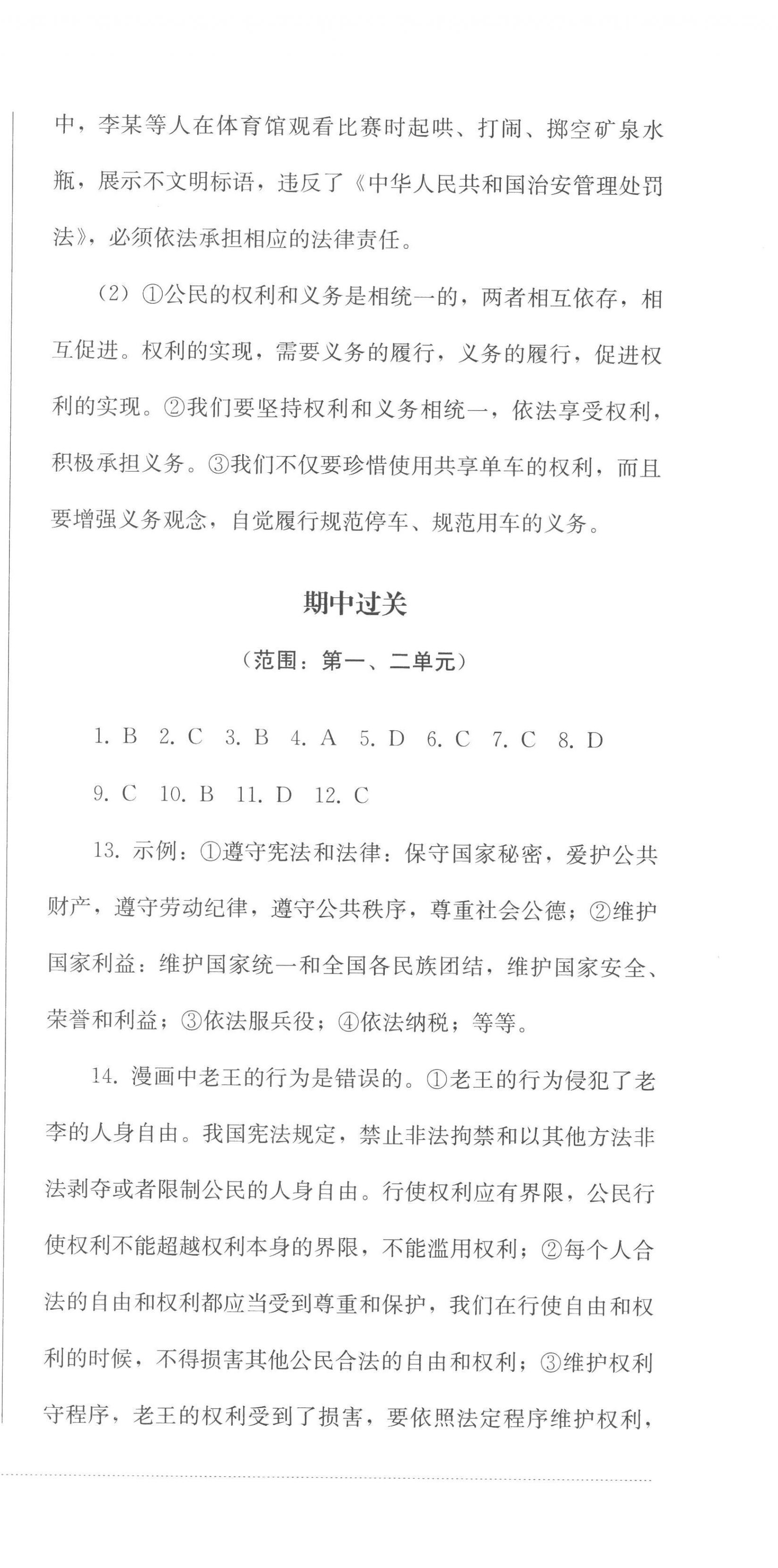 2023年精练过关四川教育出版社八年级道德与法治下册人教版 第3页