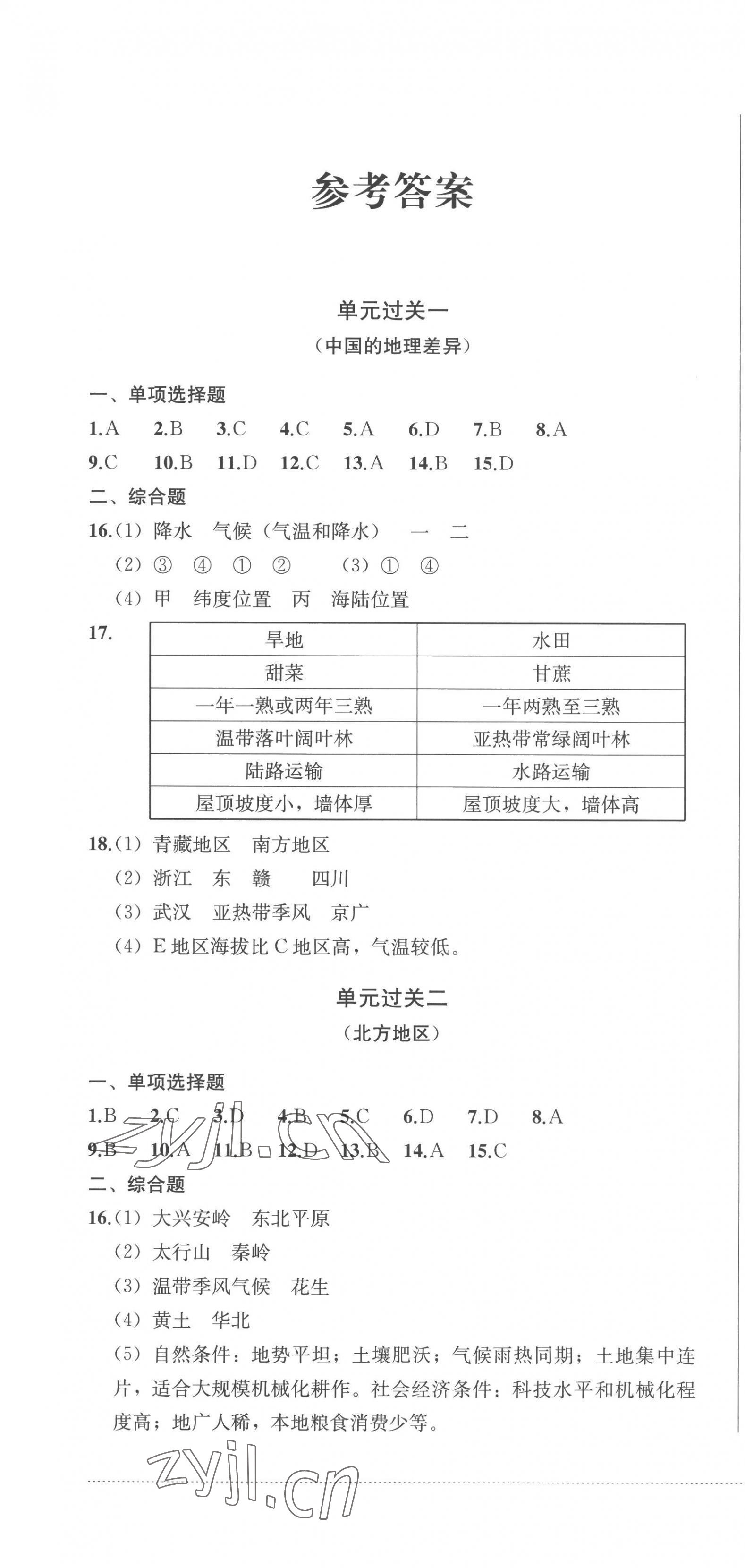 2023年精练过关四川教育出版社八年级地理下册人教版 第1页