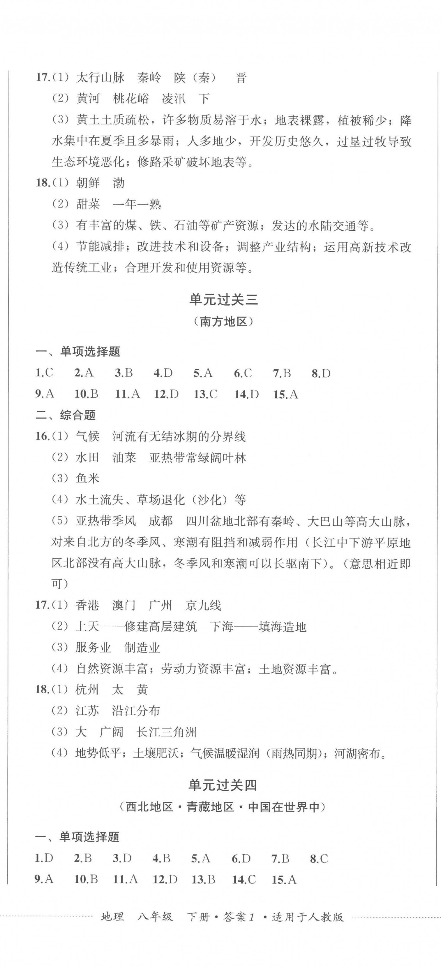 2023年精練過關四川教育出版社八年級地理下冊人教版 第2頁