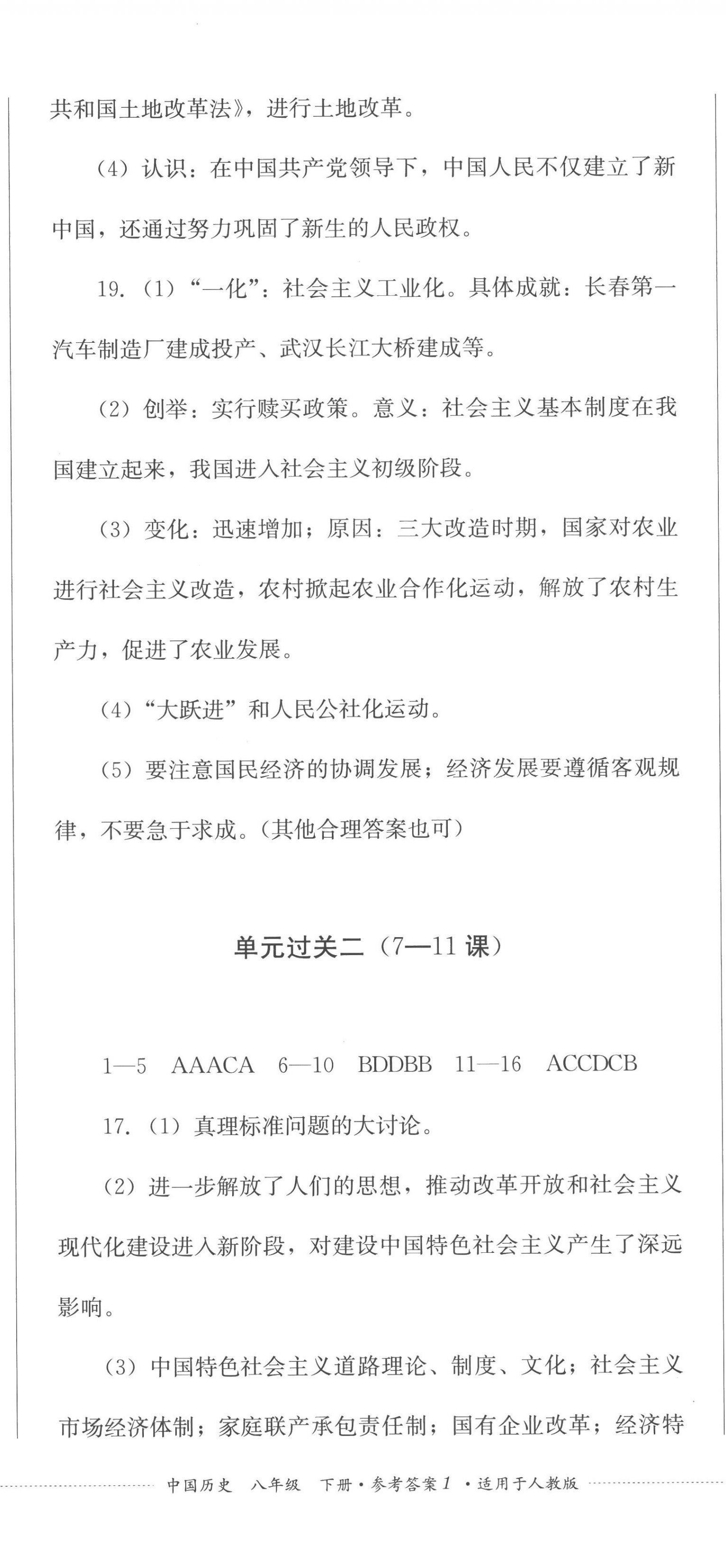 2023年精练过关四川教育出版社八年级历史下册人教版 第2页