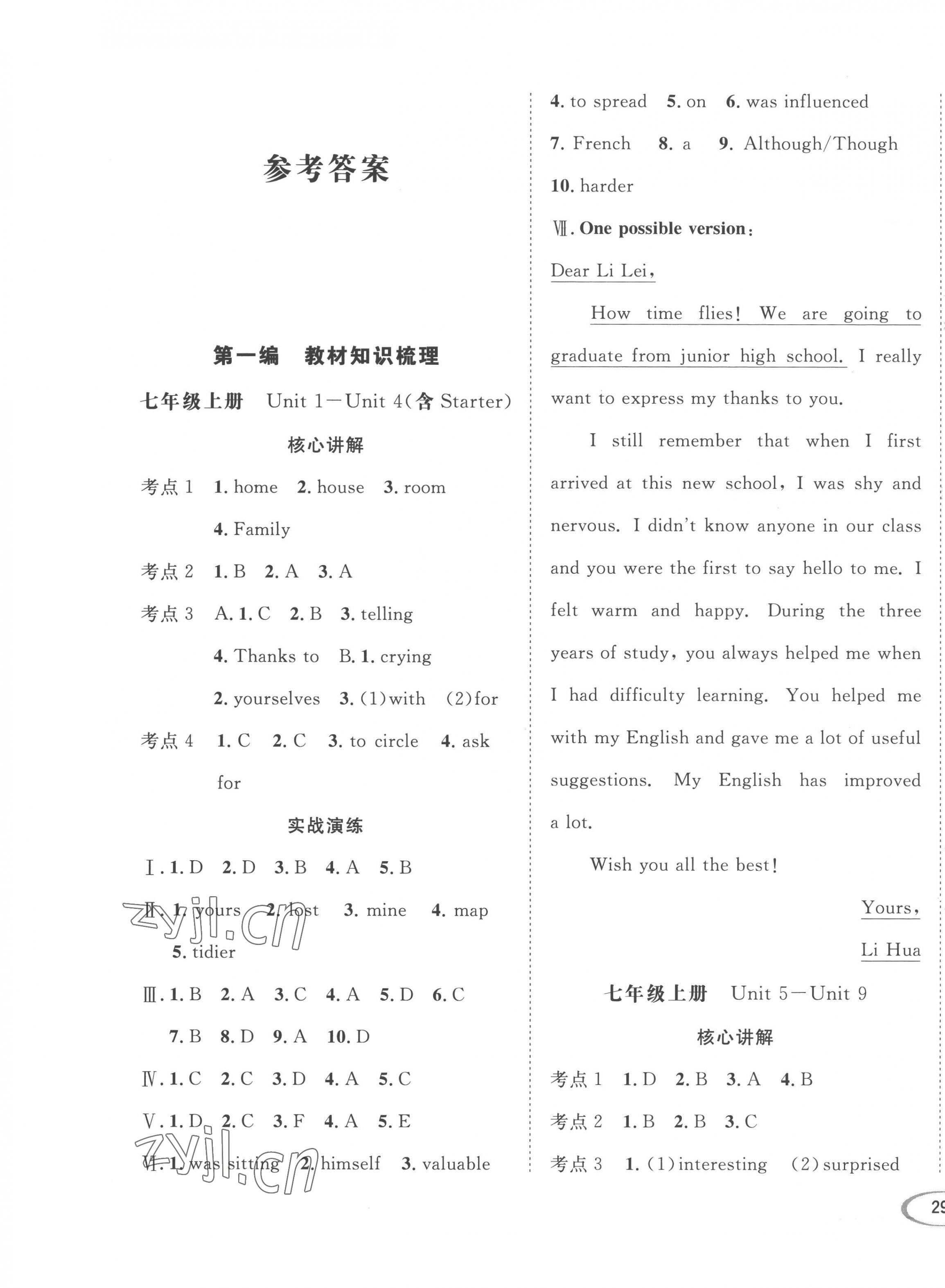 2023年直通中考南方出版社英語 第1頁