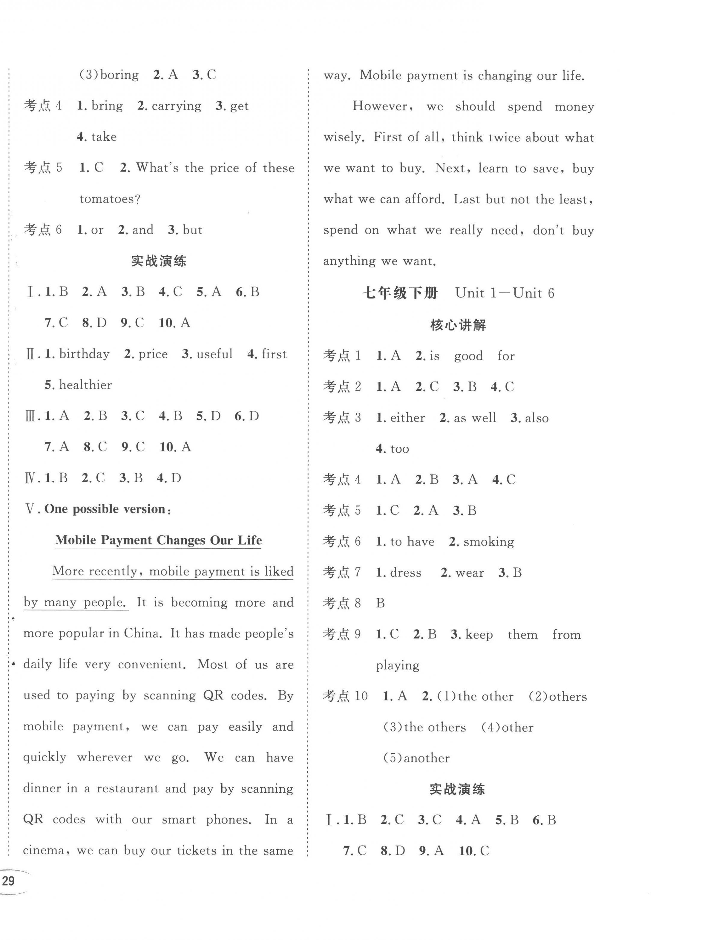 2023年直通中考南方出版社英语 第2页