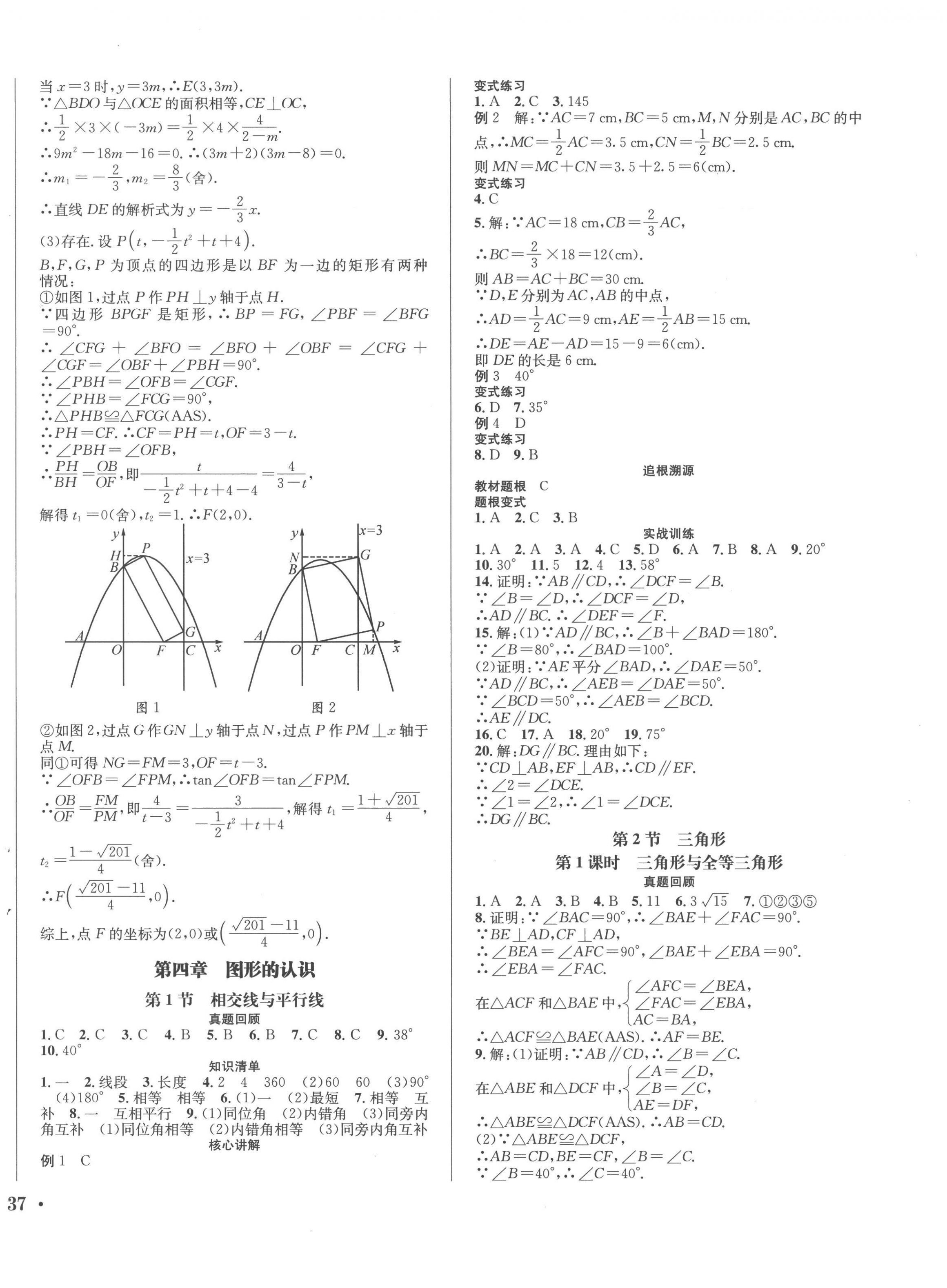 2023年直通中考南方出版社數學 第18頁