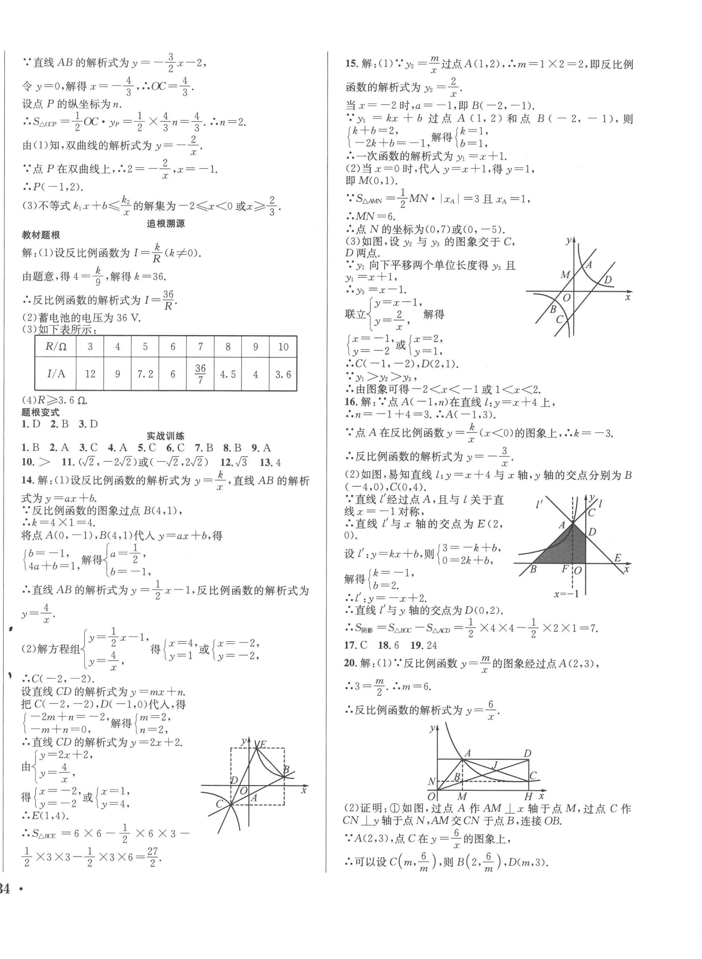 2023年直通中考南方出版社數學 第12頁