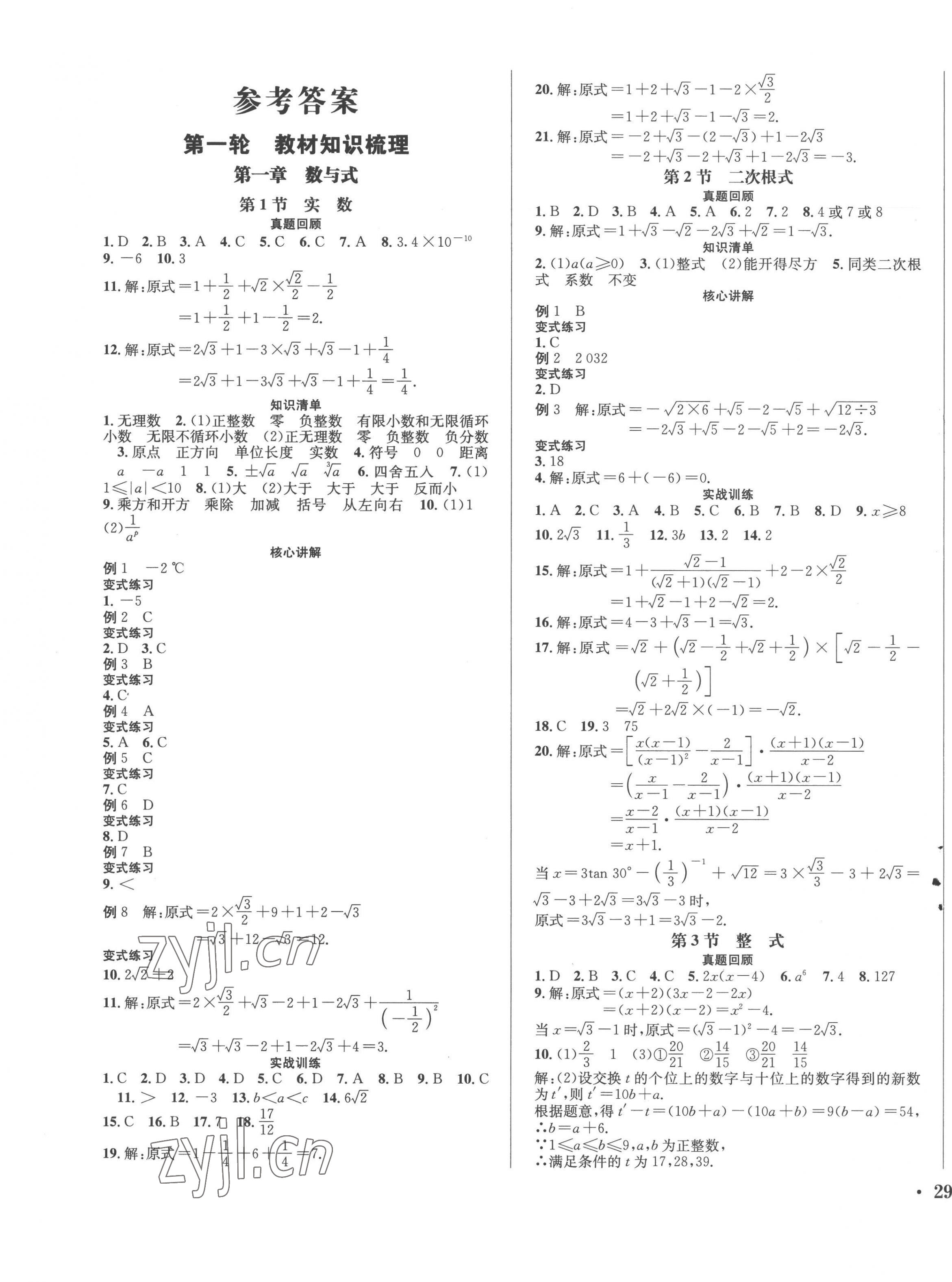 2023年直通中考南方出版社數(shù)學 第1頁