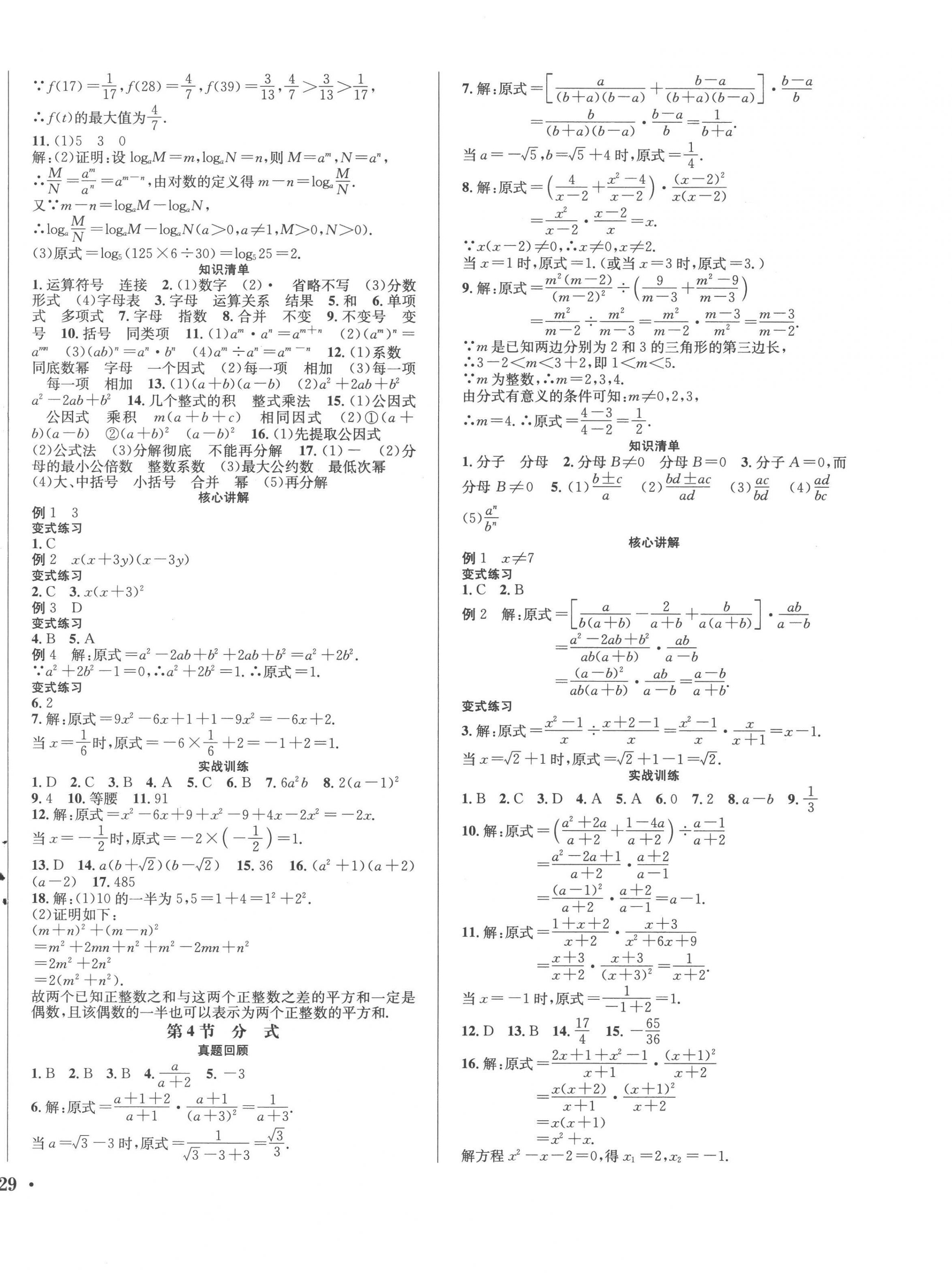 2023年直通中考南方出版社數學 第2頁