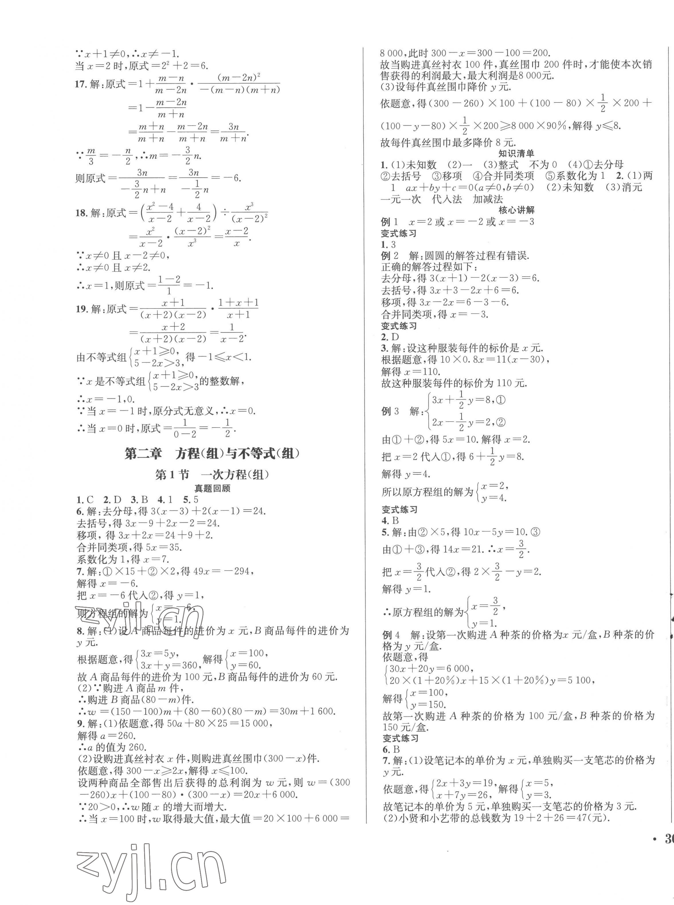 2023年直通中考南方出版社數學 第3頁