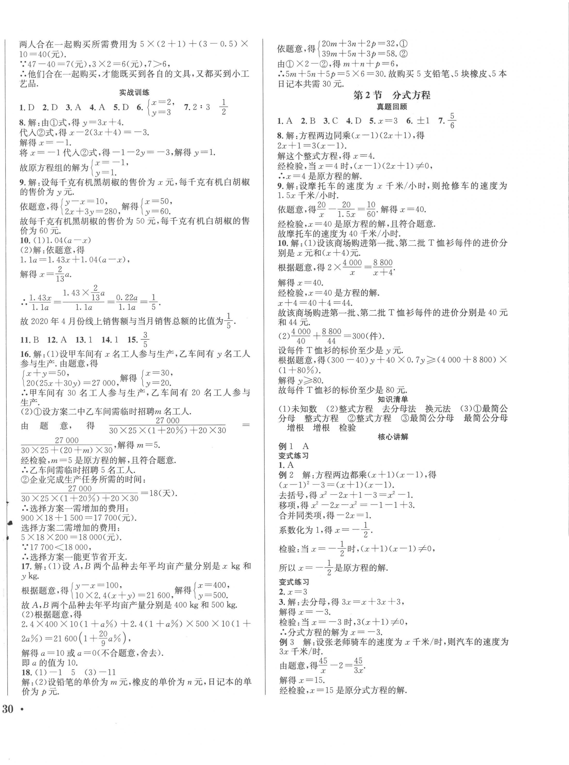2023年直通中考南方出版社數學 第4頁