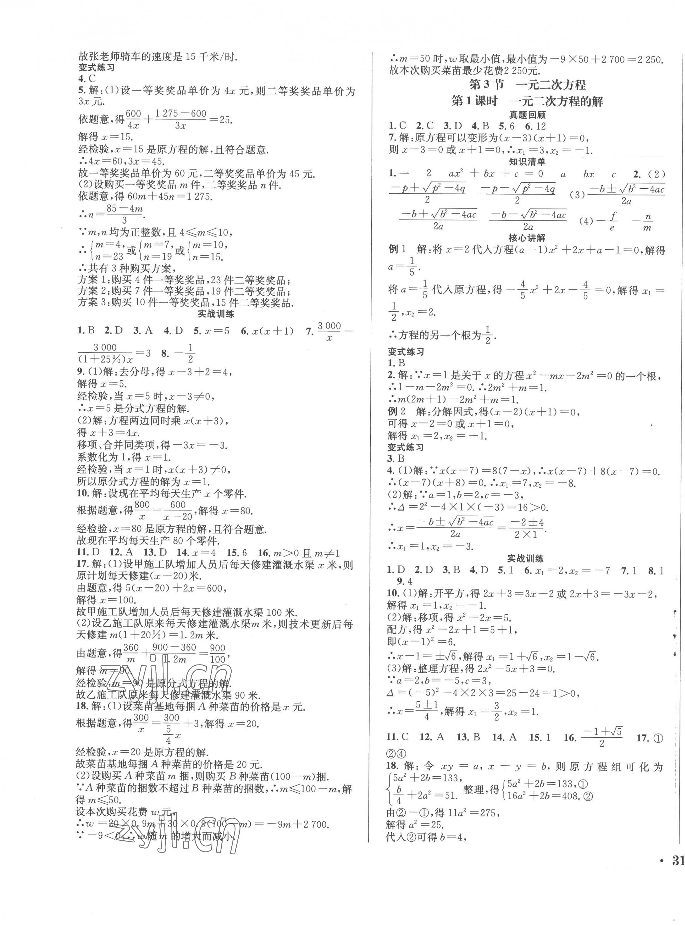 2023年直通中考南方出版社數學 第5頁