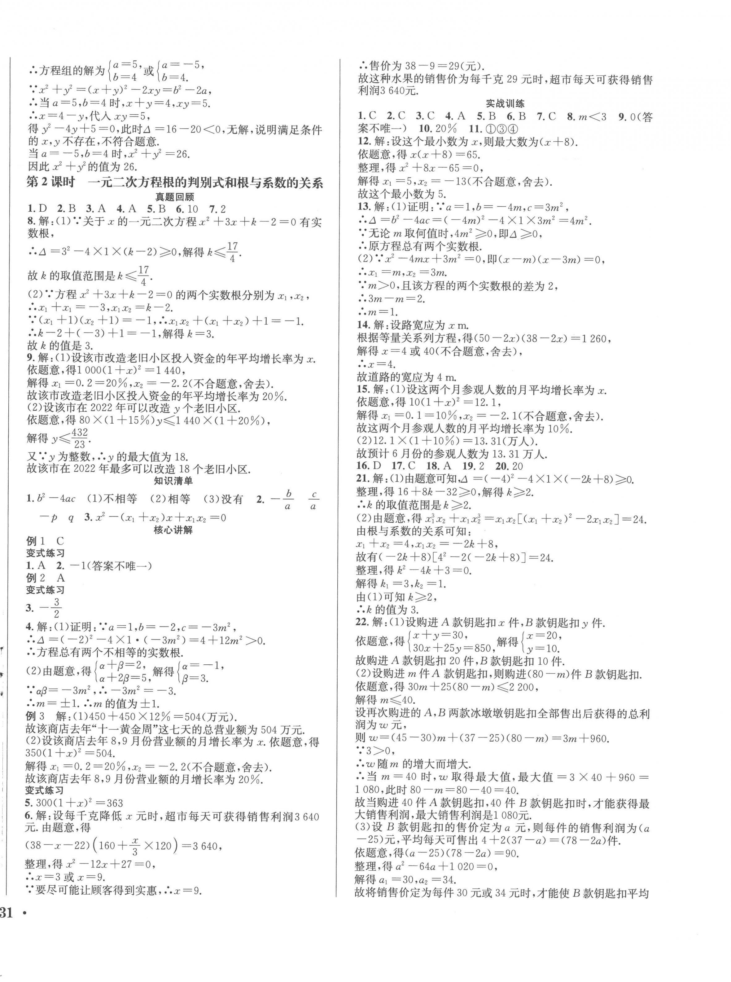 2023年直通中考南方出版社數學 第6頁