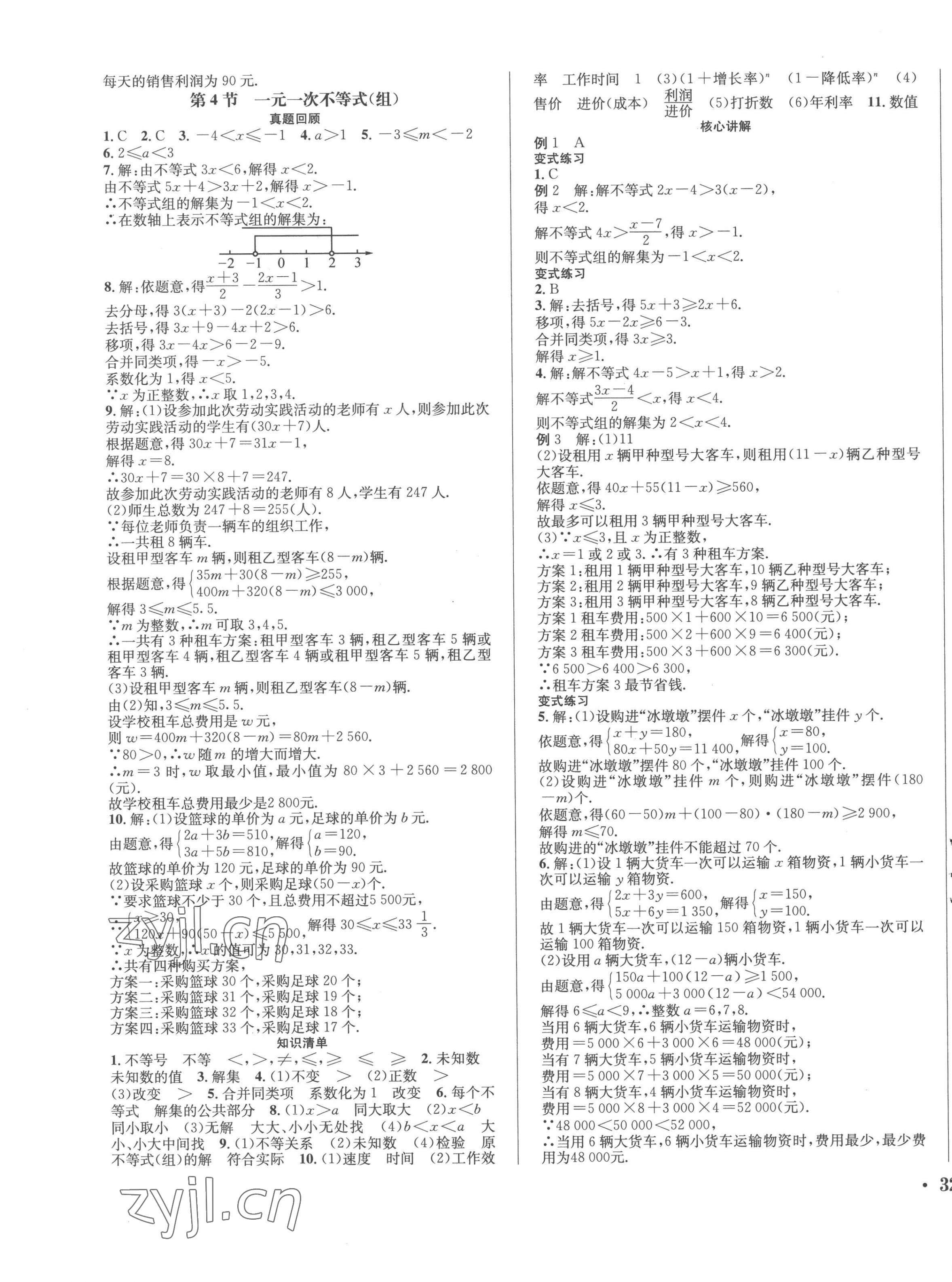 2023年直通中考南方出版社數學 第7頁