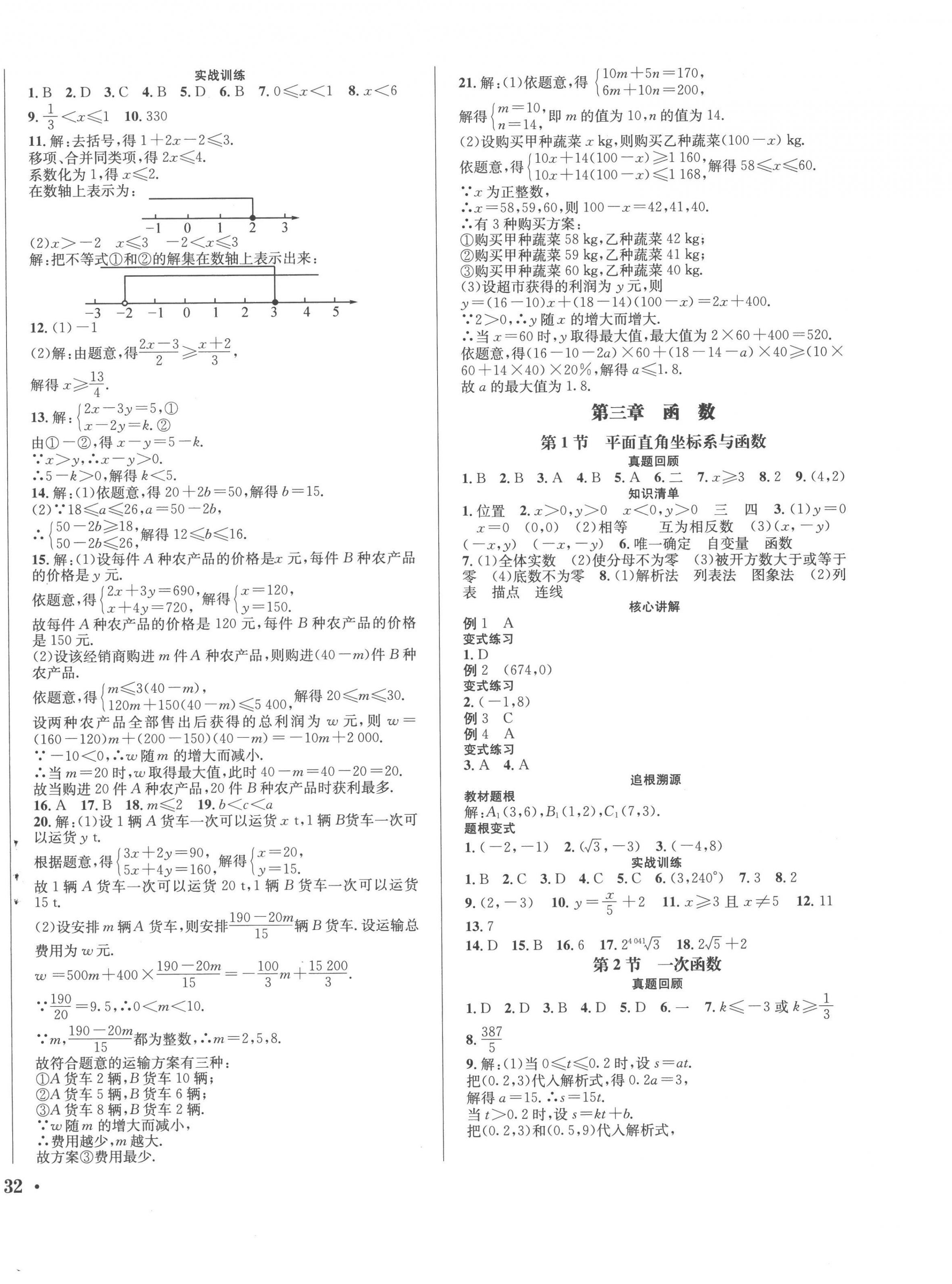 2023年直通中考南方出版社數學 第8頁