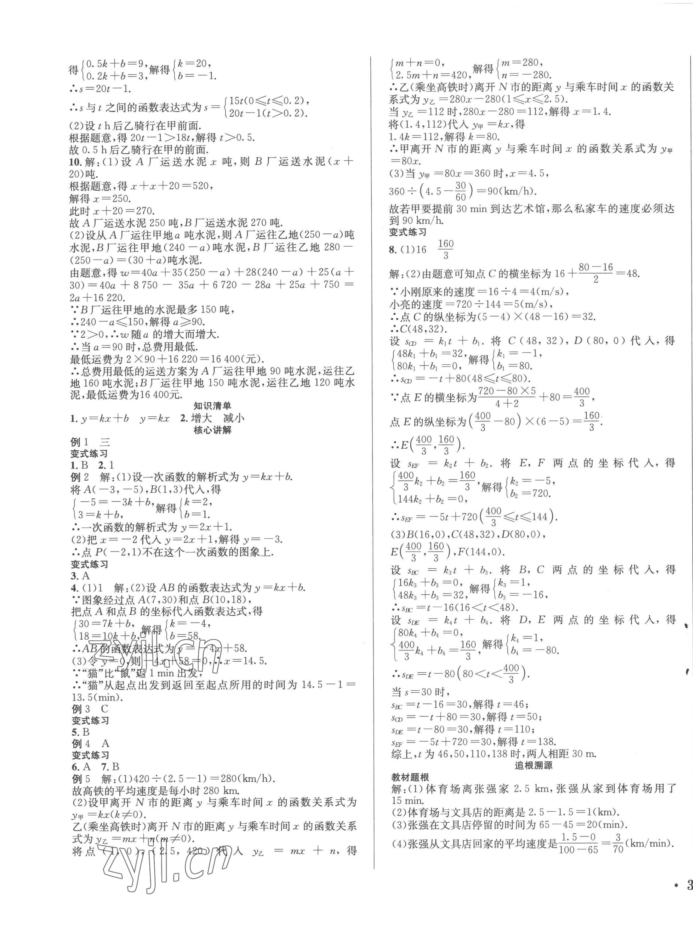 2023年直通中考南方出版社數學 第9頁
