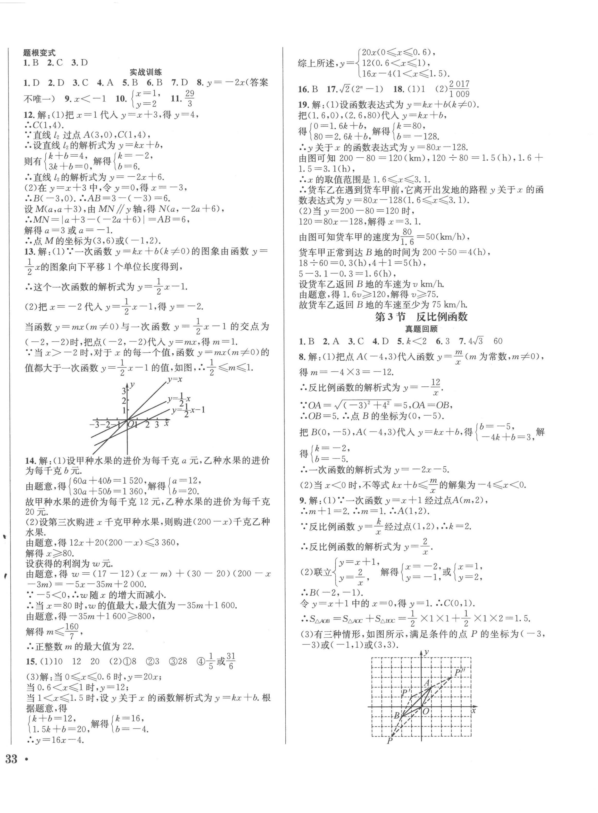2023年直通中考南方出版社數學 第10頁