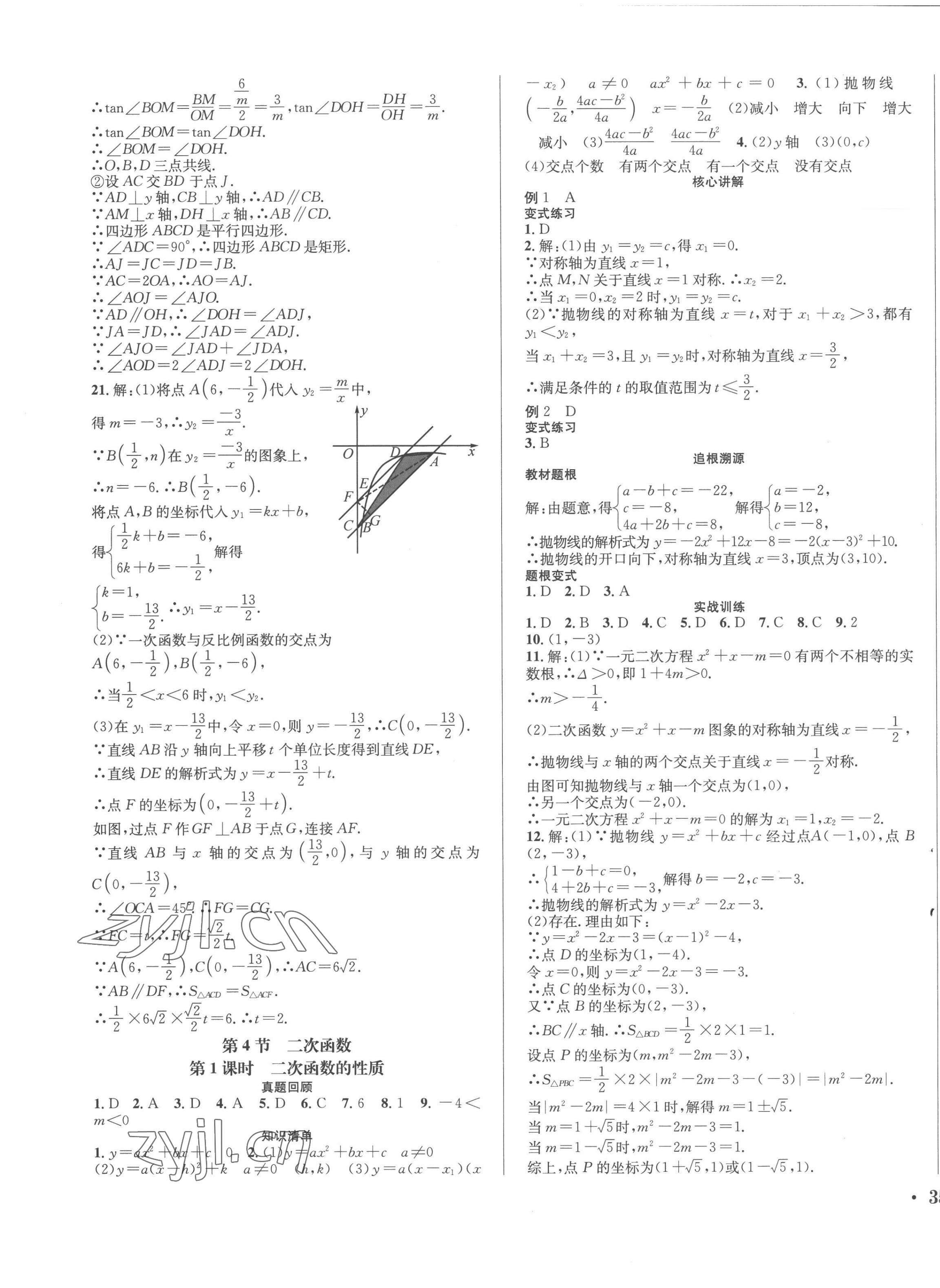 2023年直通中考南方出版社數學 第13頁