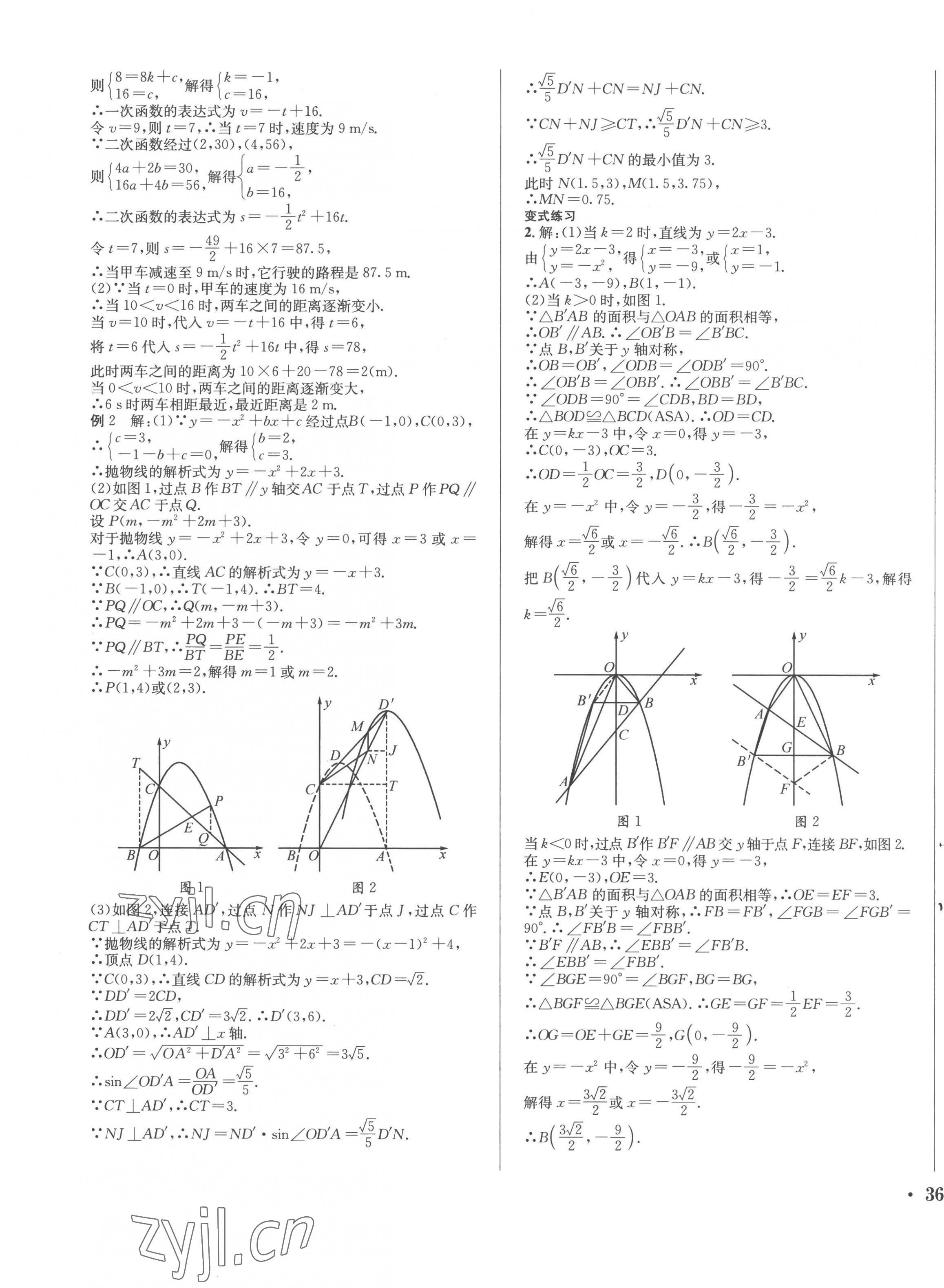 2023年直通中考南方出版社數學 第15頁