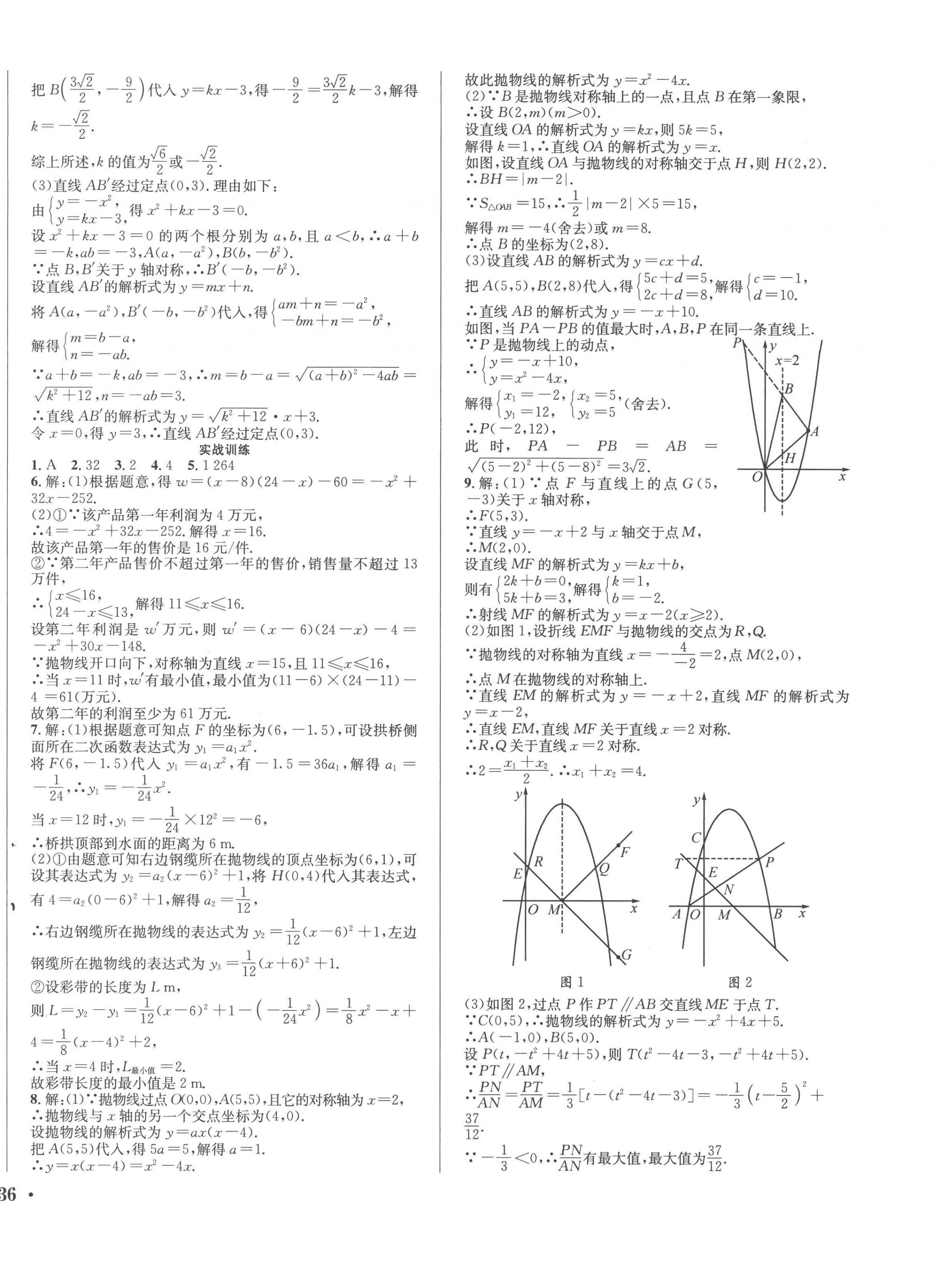 2023年直通中考南方出版社數學 第16頁