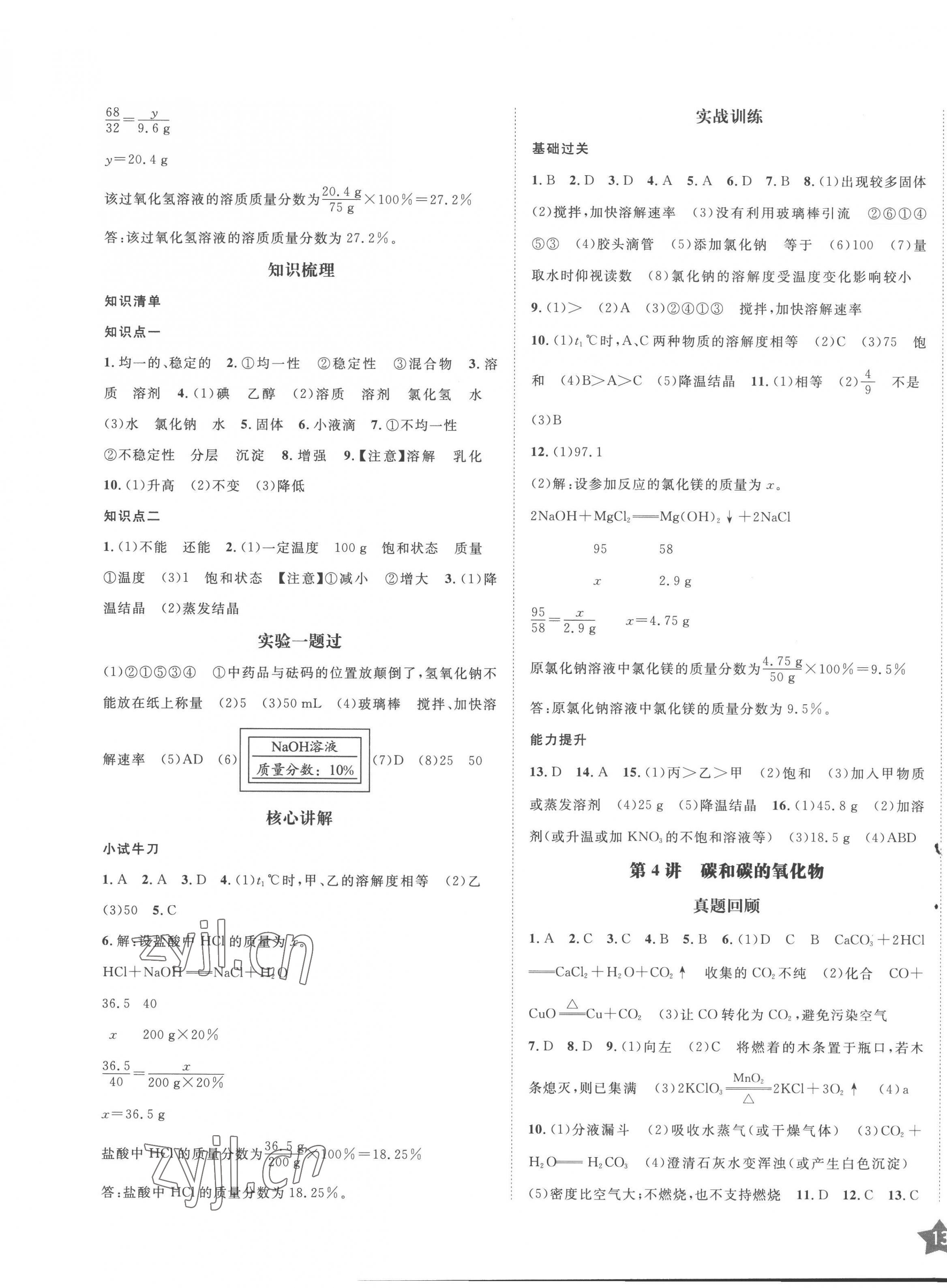 2023年直通中考南方出版社化學(xué) 第5頁