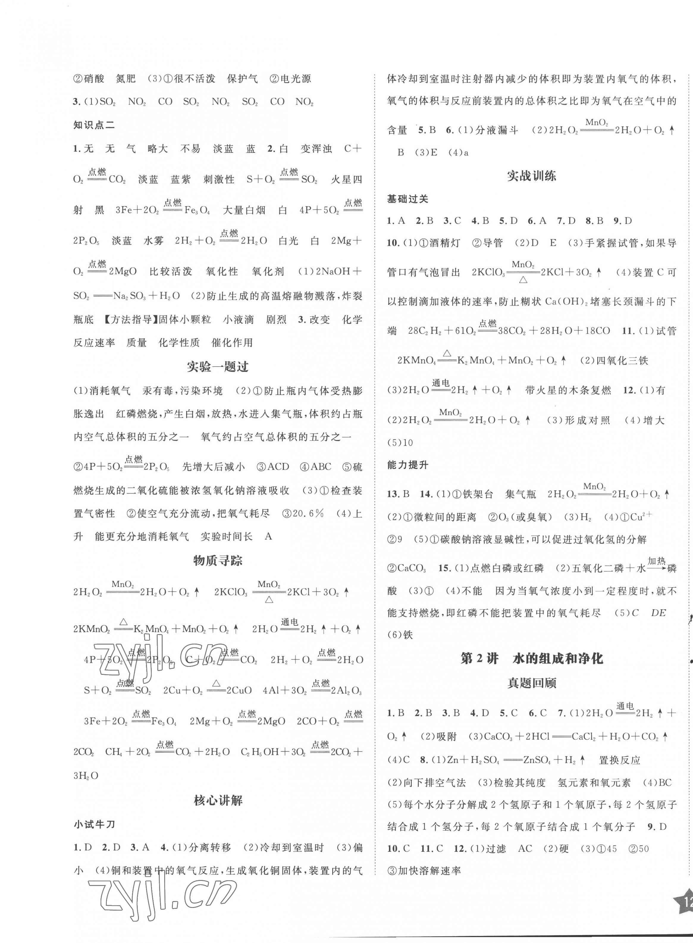 2023年直通中考南方出版社化學(xué) 第3頁