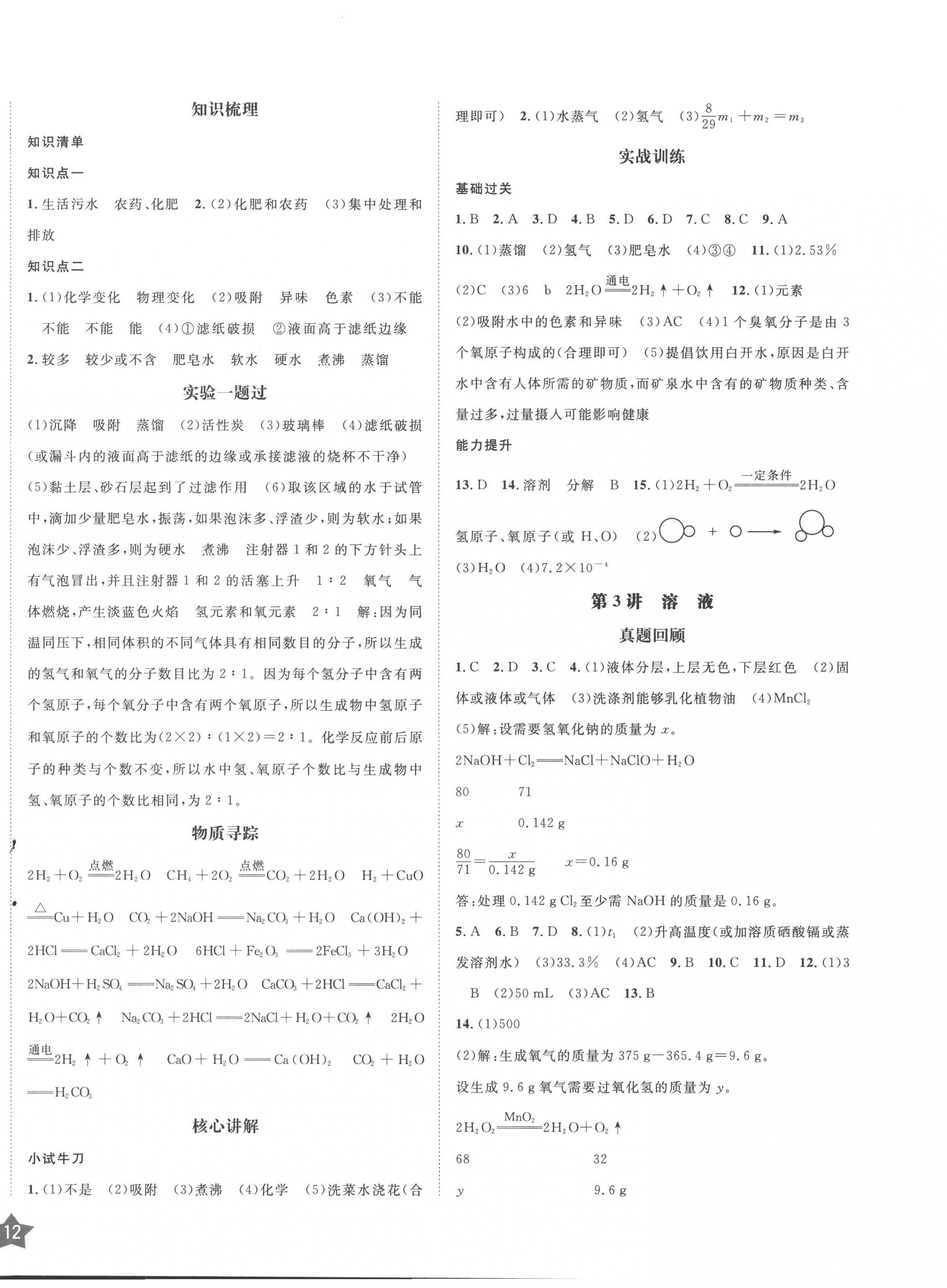 2023年直通中考南方出版社化學(xué) 第4頁