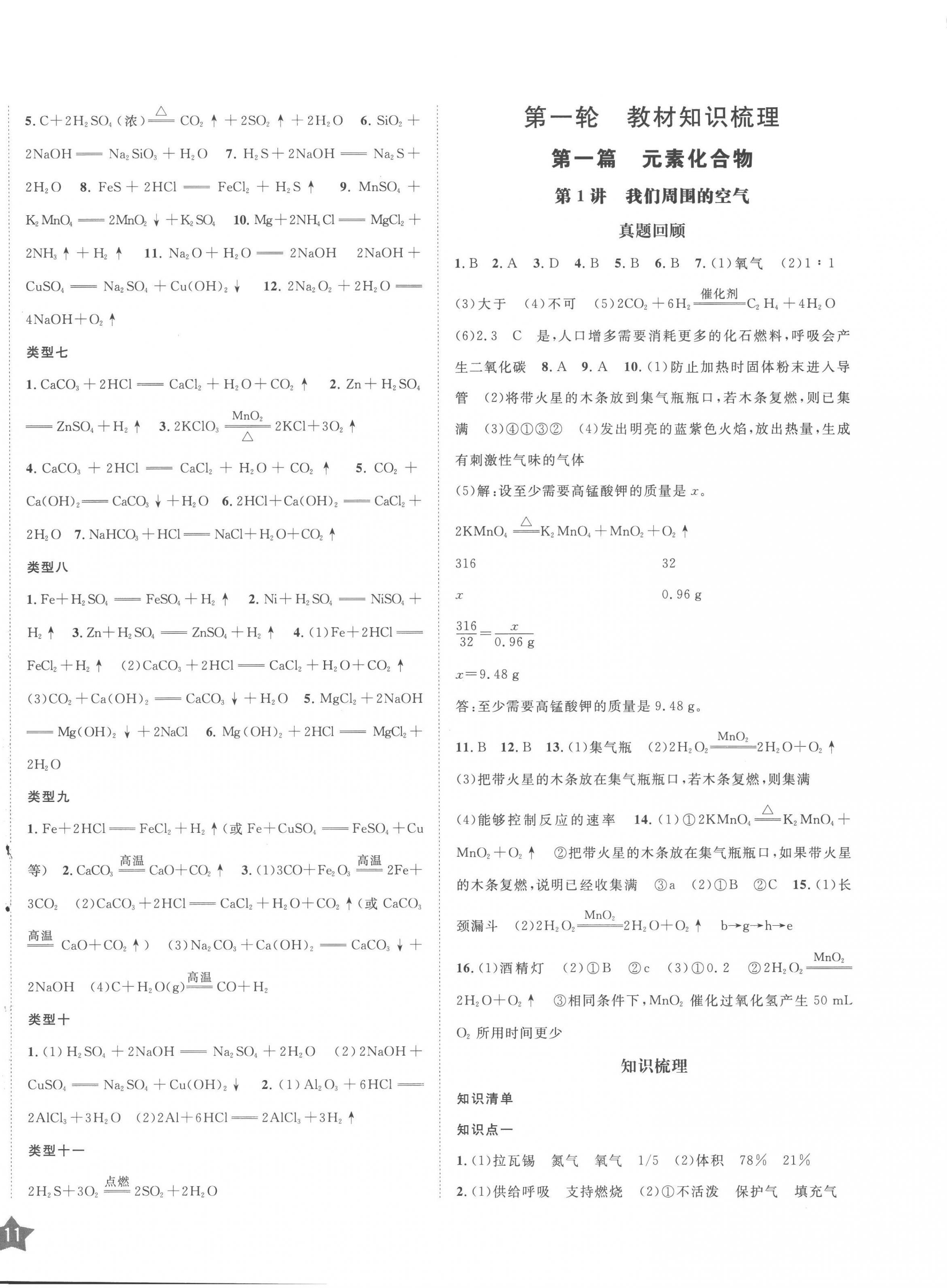 2023年直通中考南方出版社化學(xué) 第2頁