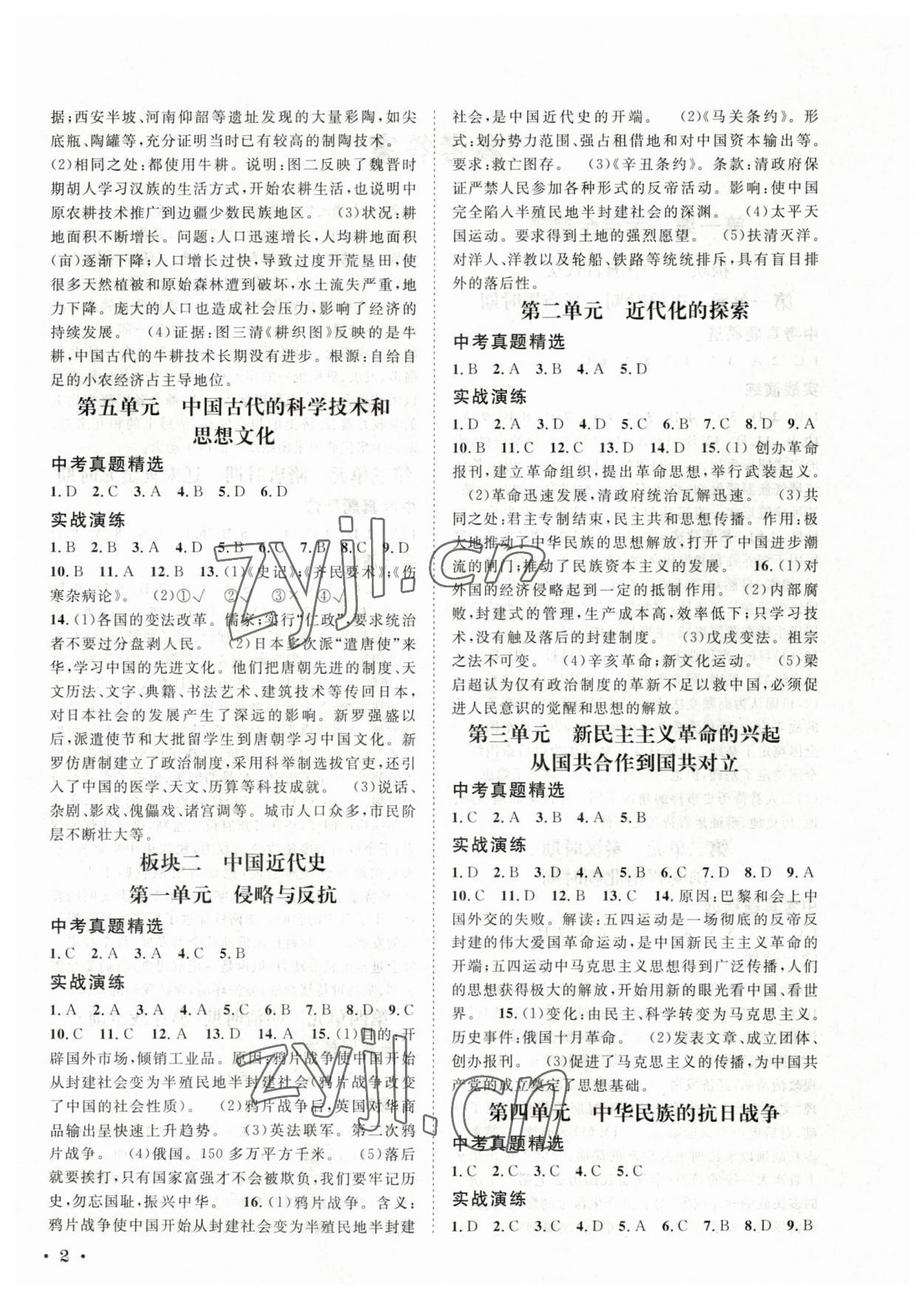 2023年直通中考南方出版社历史 第2页