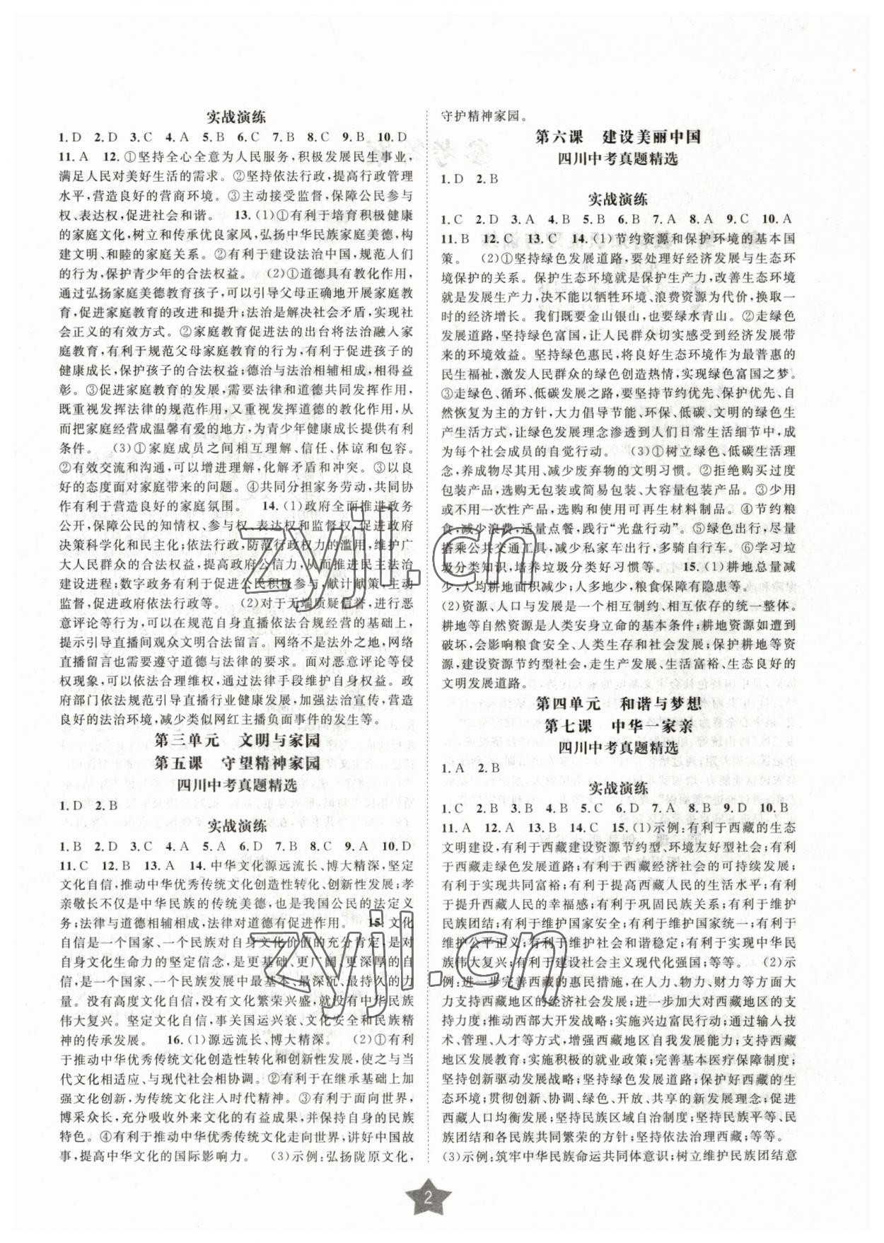 2023年直通中考道德与法治南方出版社 第2页
