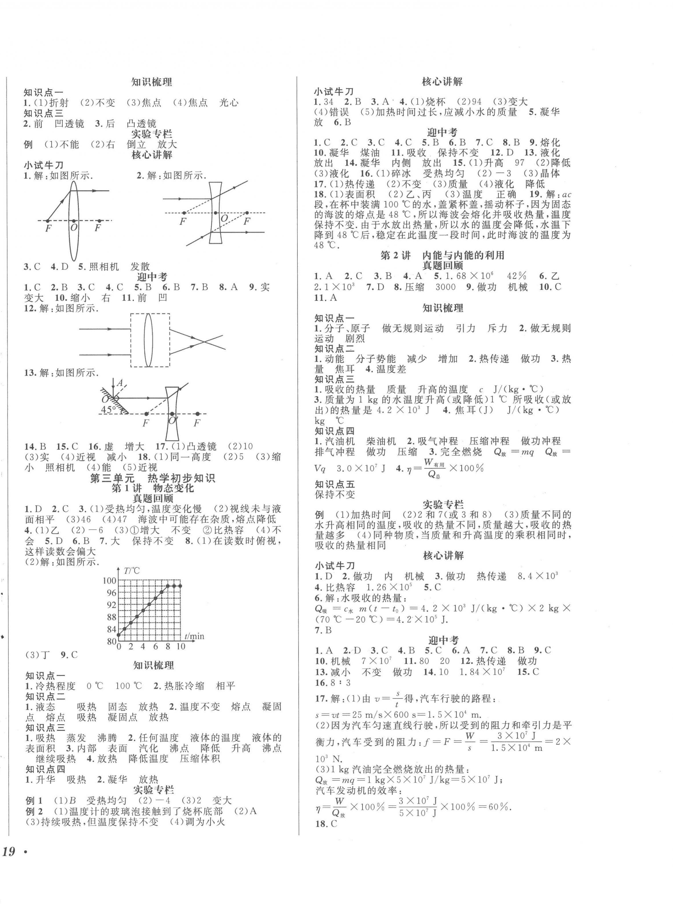 2023年直通中考南方出版社物理 第2页