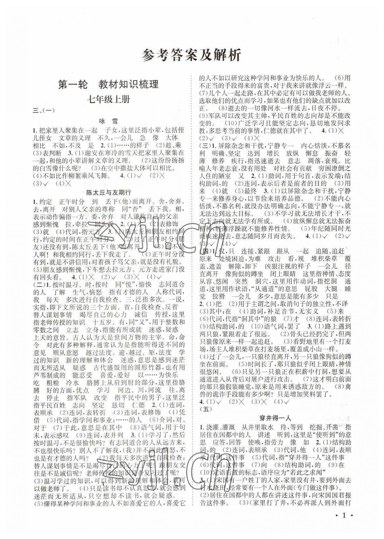 2023年直通中考語文南方出版社 第1頁