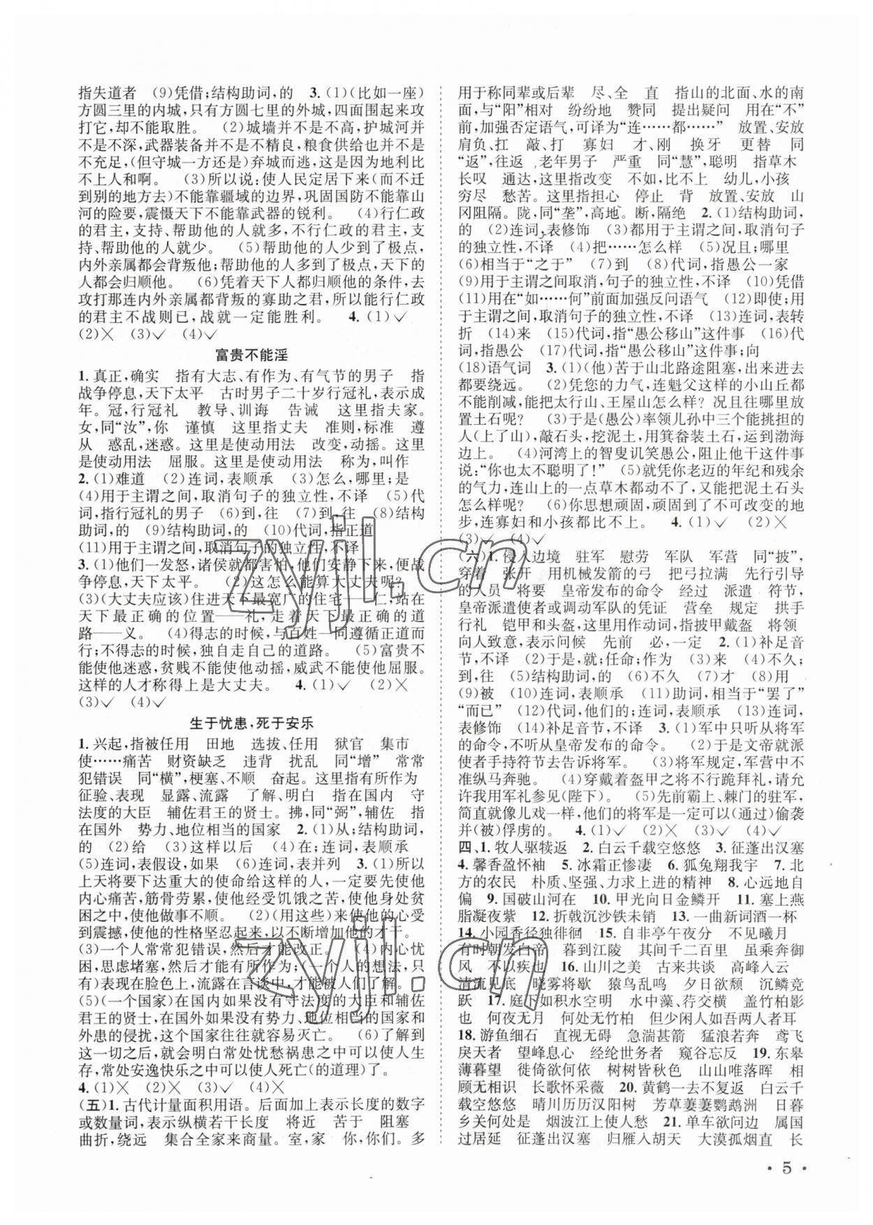 2023年直通中考語文南方出版社 第5頁
