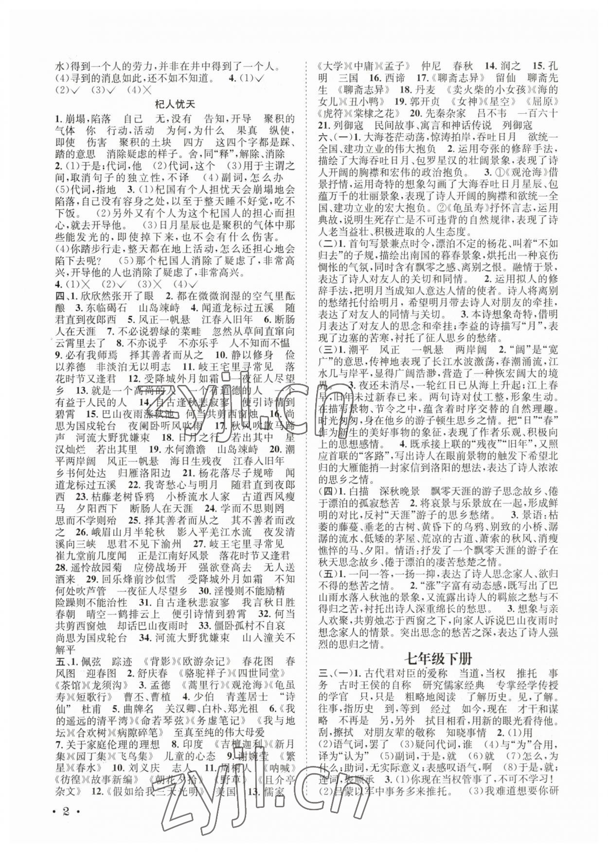 2023年直通中考语文南方出版社 第2页