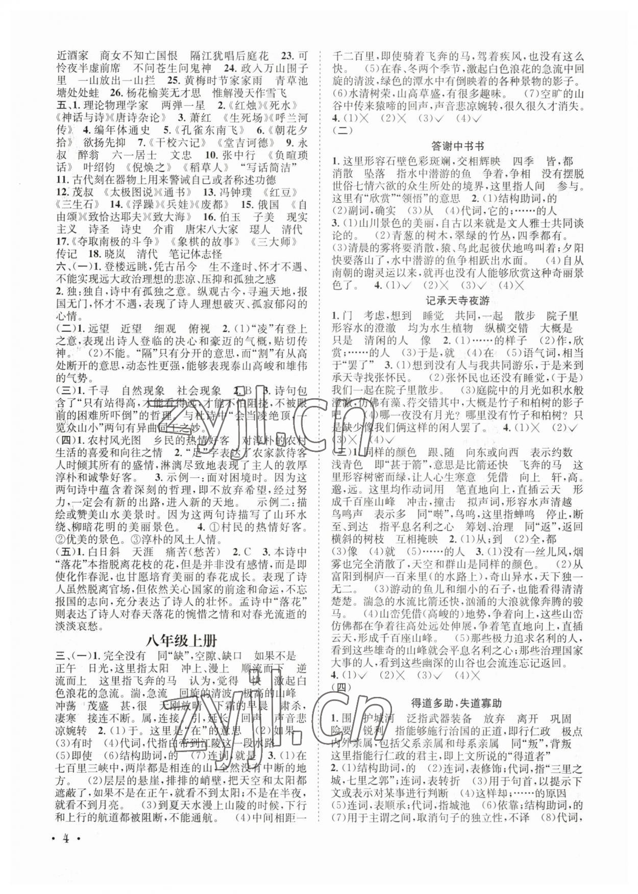 2023年直通中考語文南方出版社 第4頁