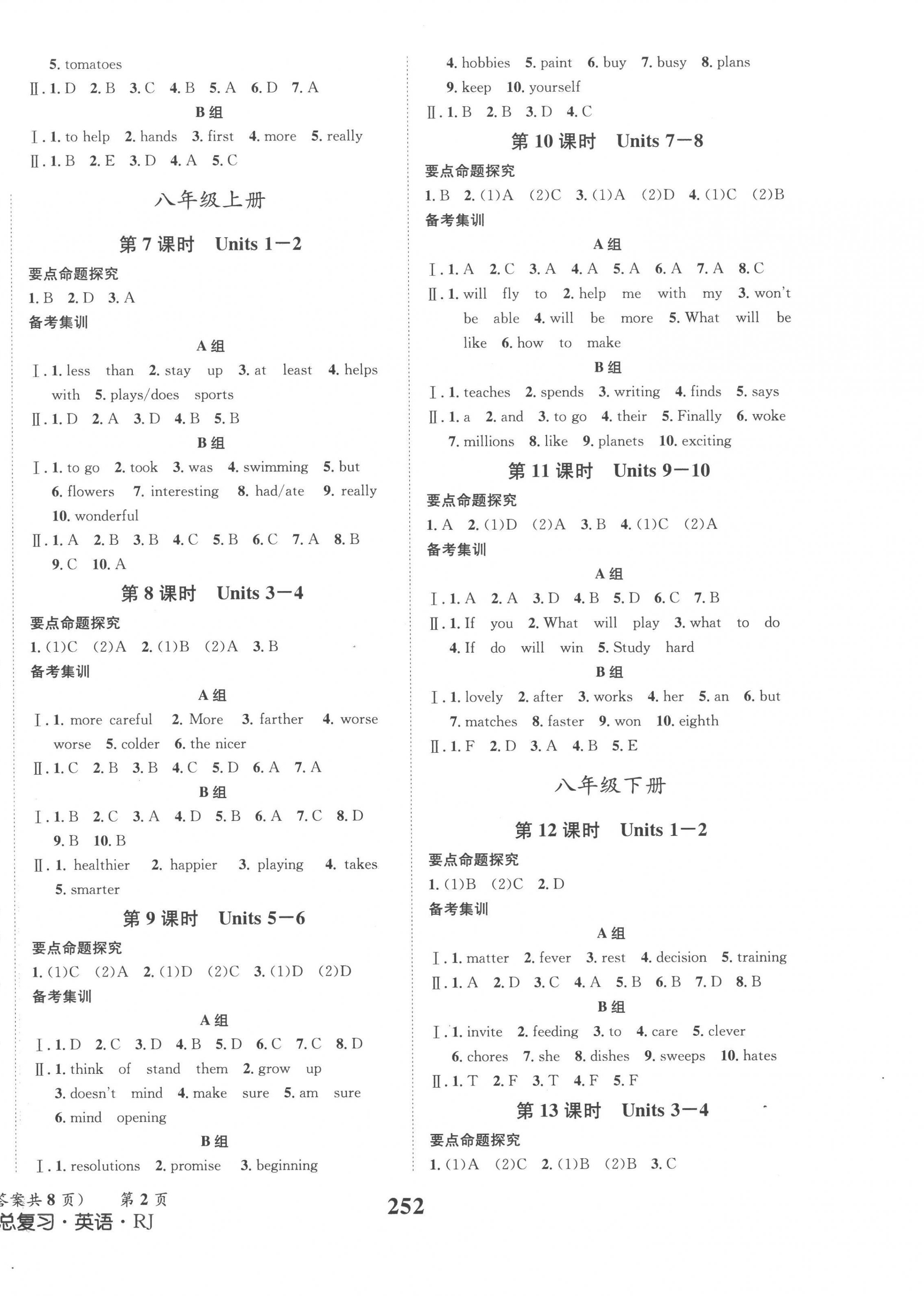 2023年成功中考系統(tǒng)總復(fù)習(xí)英語(yǔ)人教版 第2頁(yè)