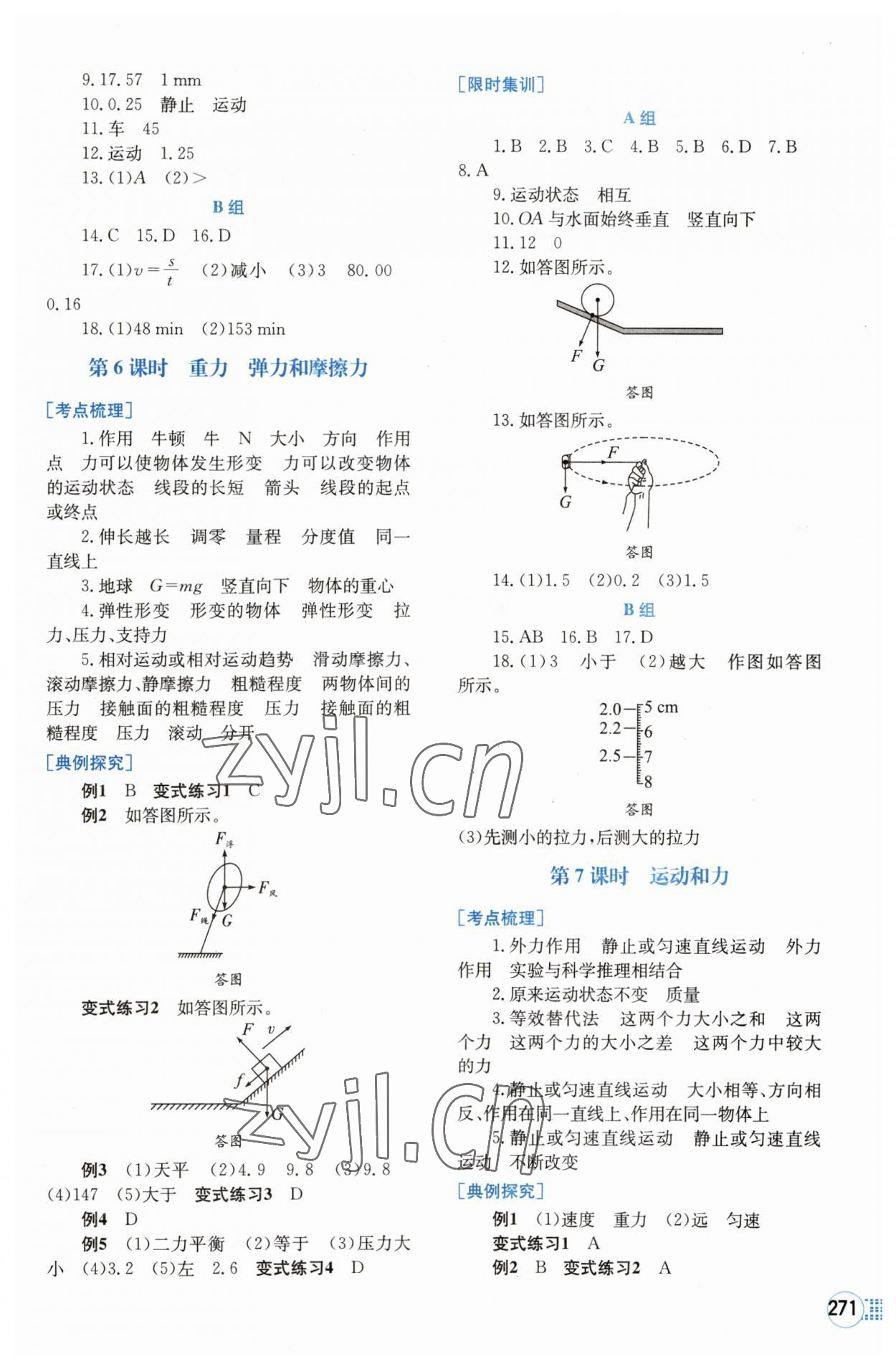 2023年點(diǎn)擊中考中考全程總復(fù)習(xí)物理 第3頁