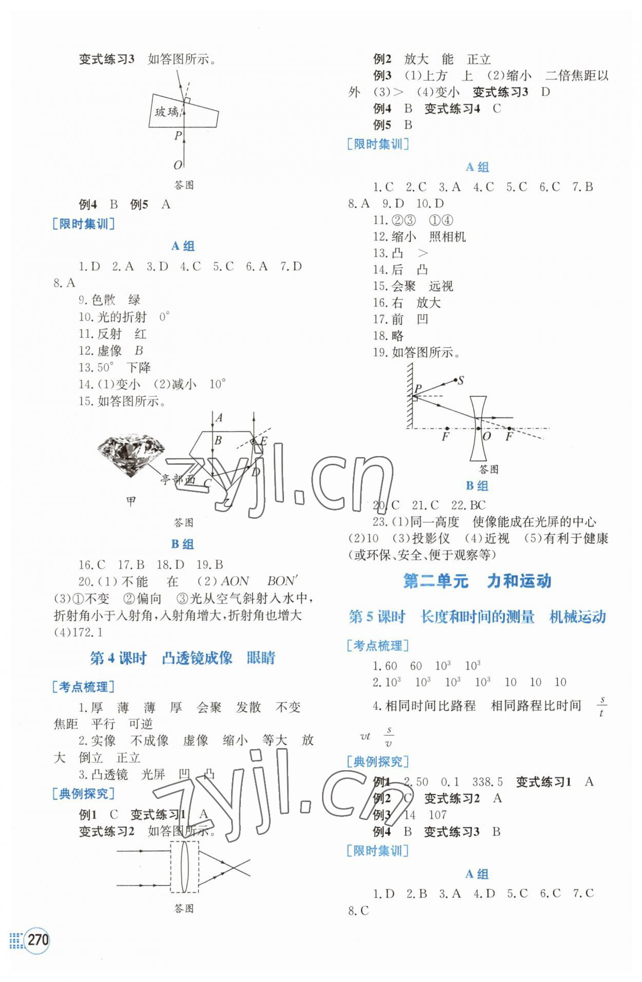 2023年點擊中考中考全程總復習物理 第2頁