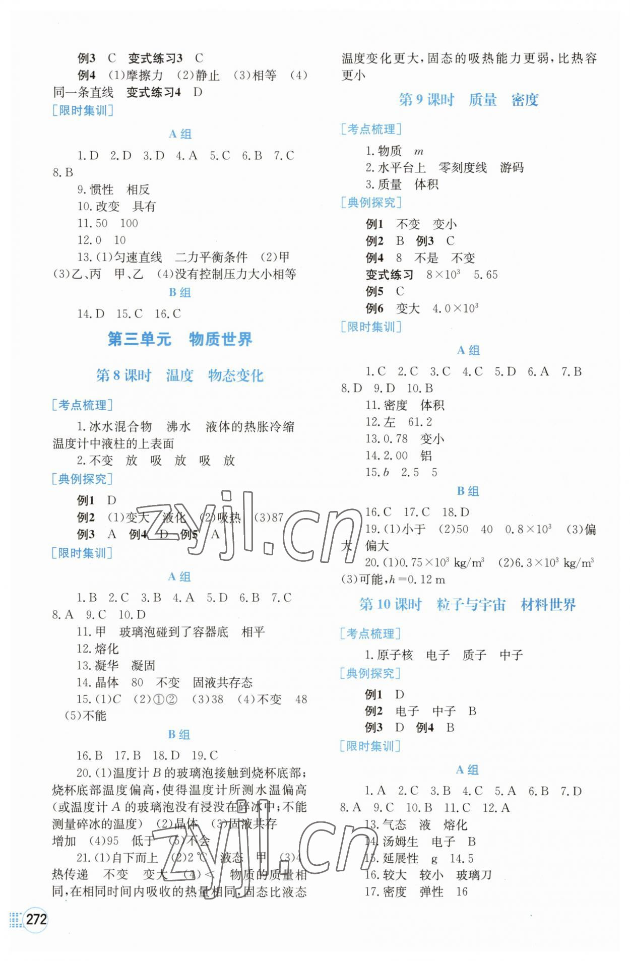 2023年點(diǎn)擊中考中考全程總復(fù)習(xí)物理 第4頁(yè)