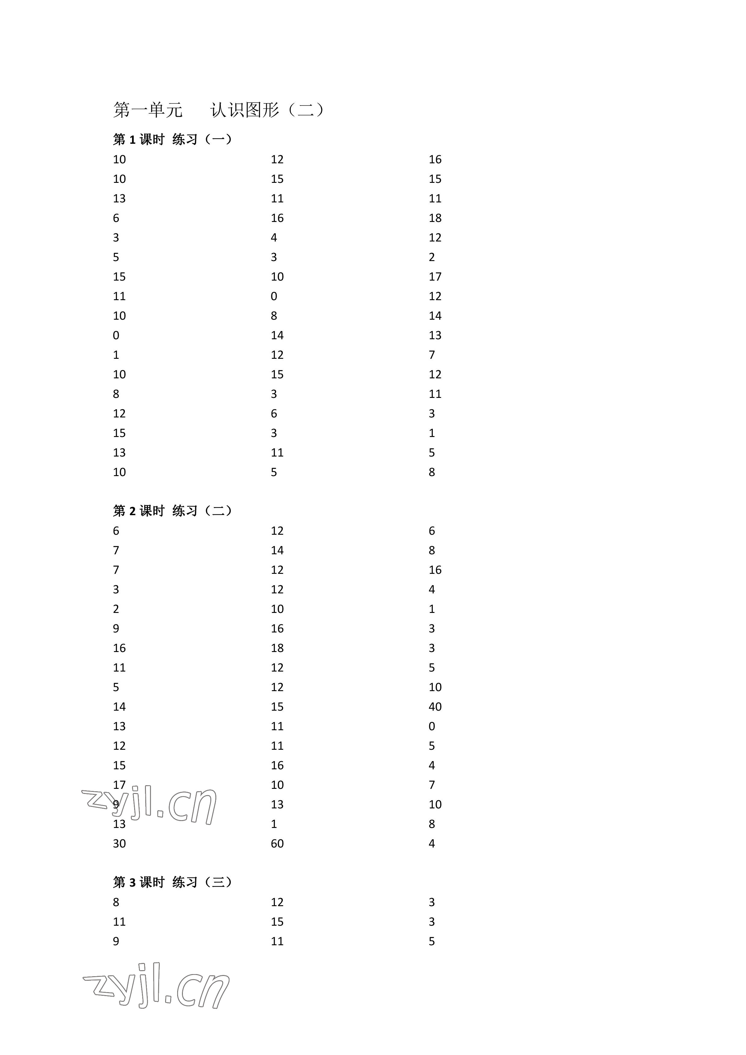 2023年小學(xué)數(shù)學(xué)口算速算心算一年級(jí)下冊(cè)人教版 參考答案第1頁(yè)