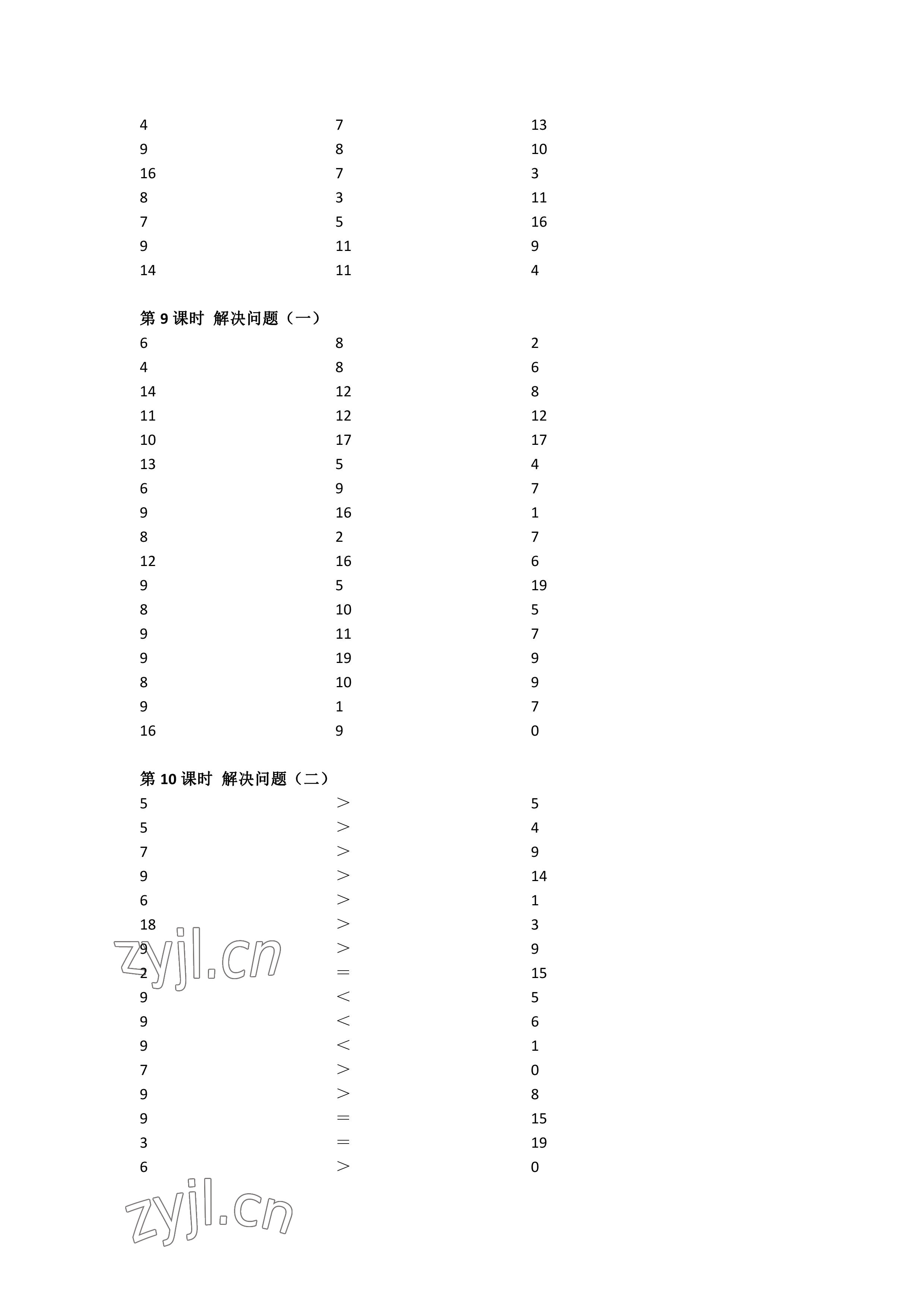 2023年小學(xué)數(shù)學(xué)口算速算心算一年級下冊人教版 參考答案第6頁