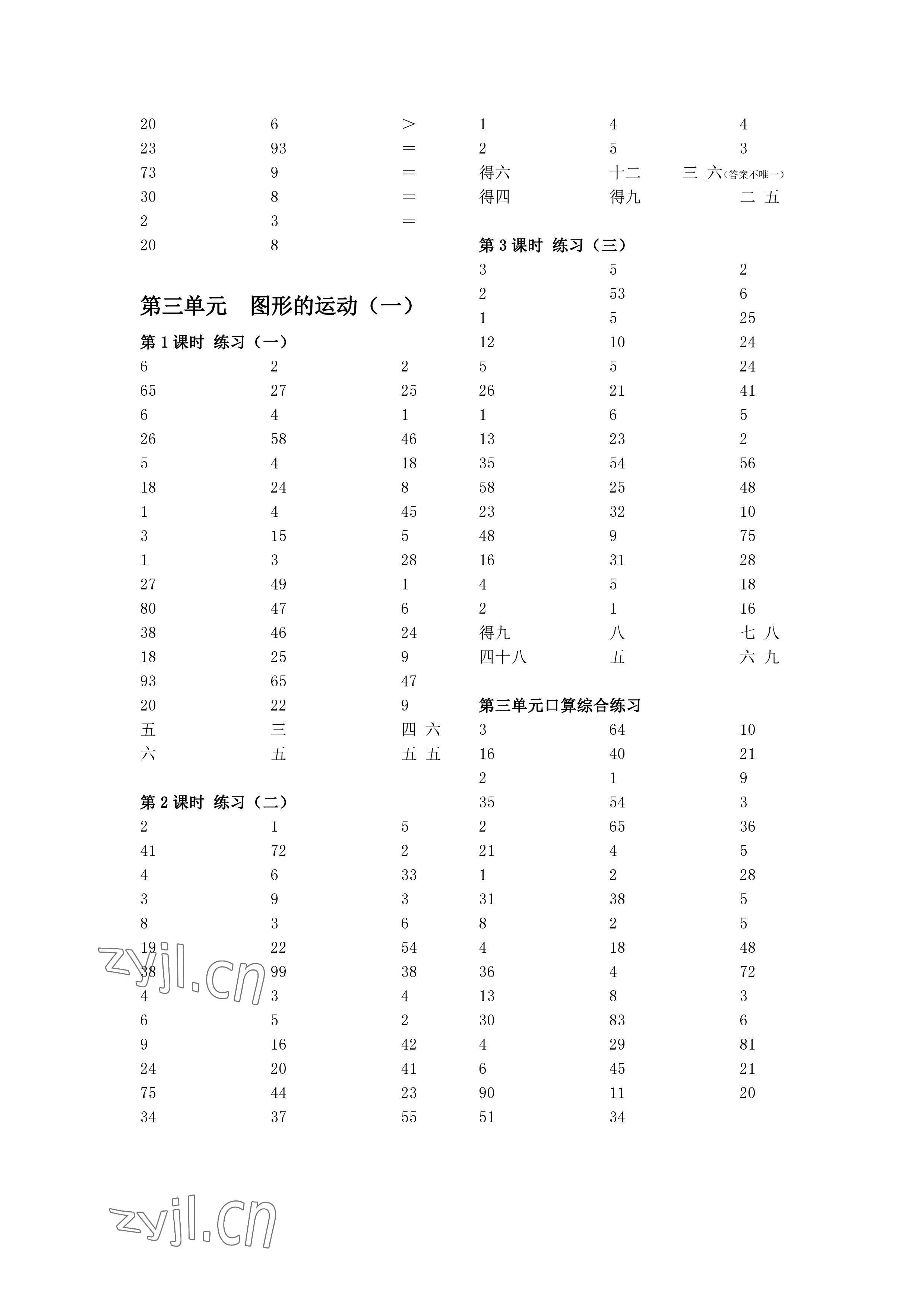 2023年小學數(shù)學口算速算心算二年級下冊人教版 參考答案第4頁