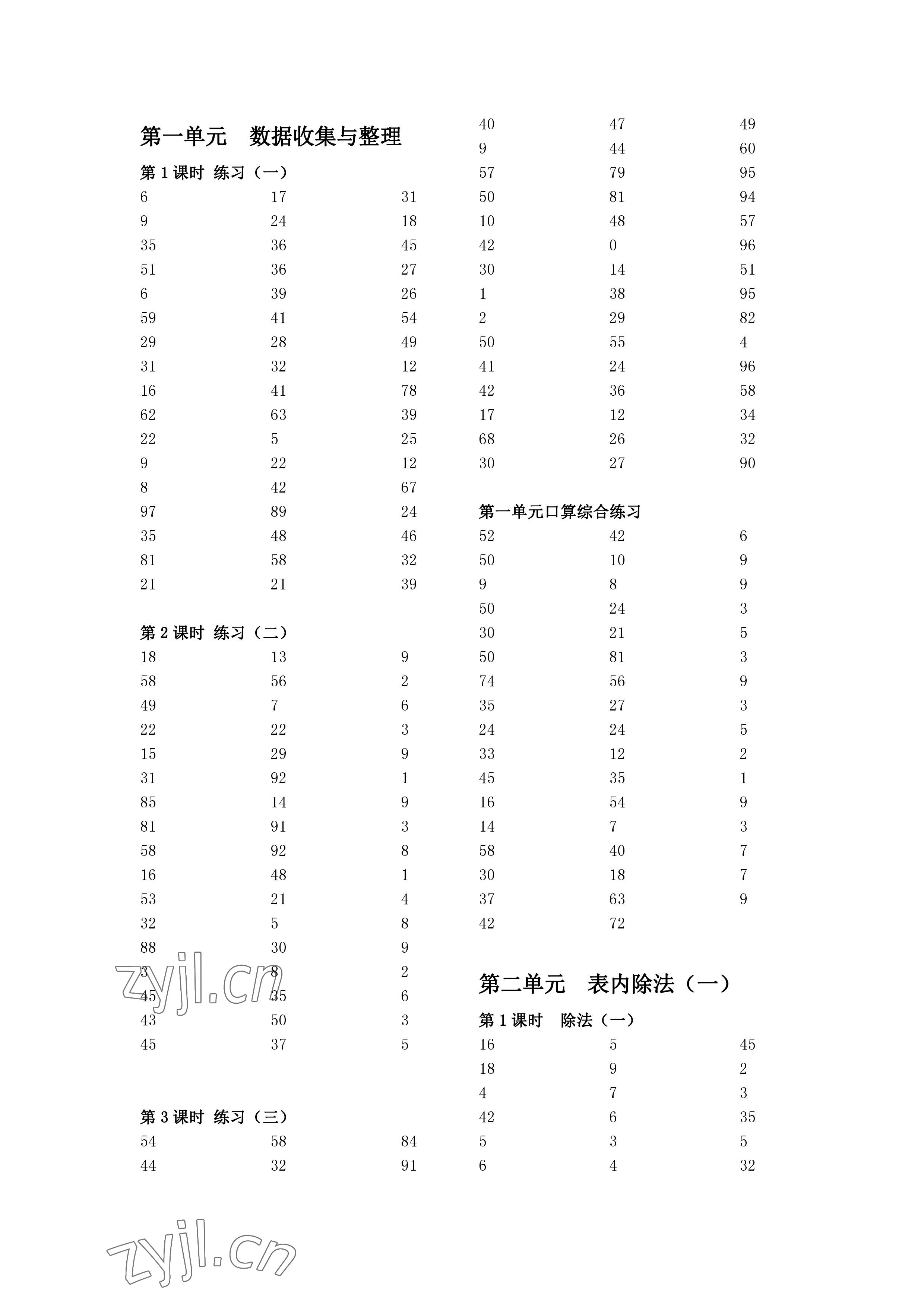 2023年小學(xué)數(shù)學(xué)口算速算心算二年級下冊人教版 參考答案第1頁