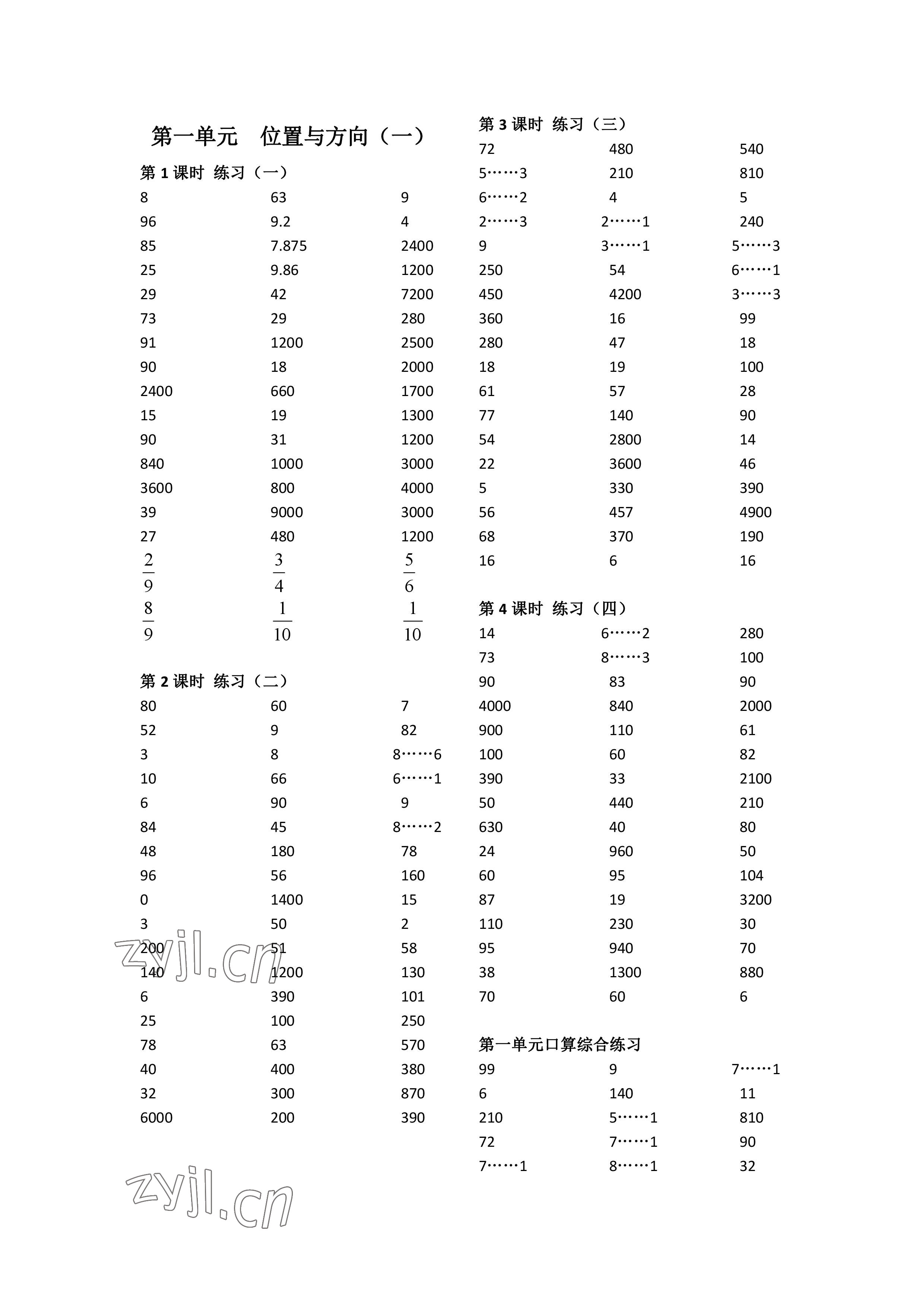 2023年小學(xué)數(shù)學(xué)口算速算心算三年級(jí)下冊(cè)人教版 參考答案第1頁(yè)