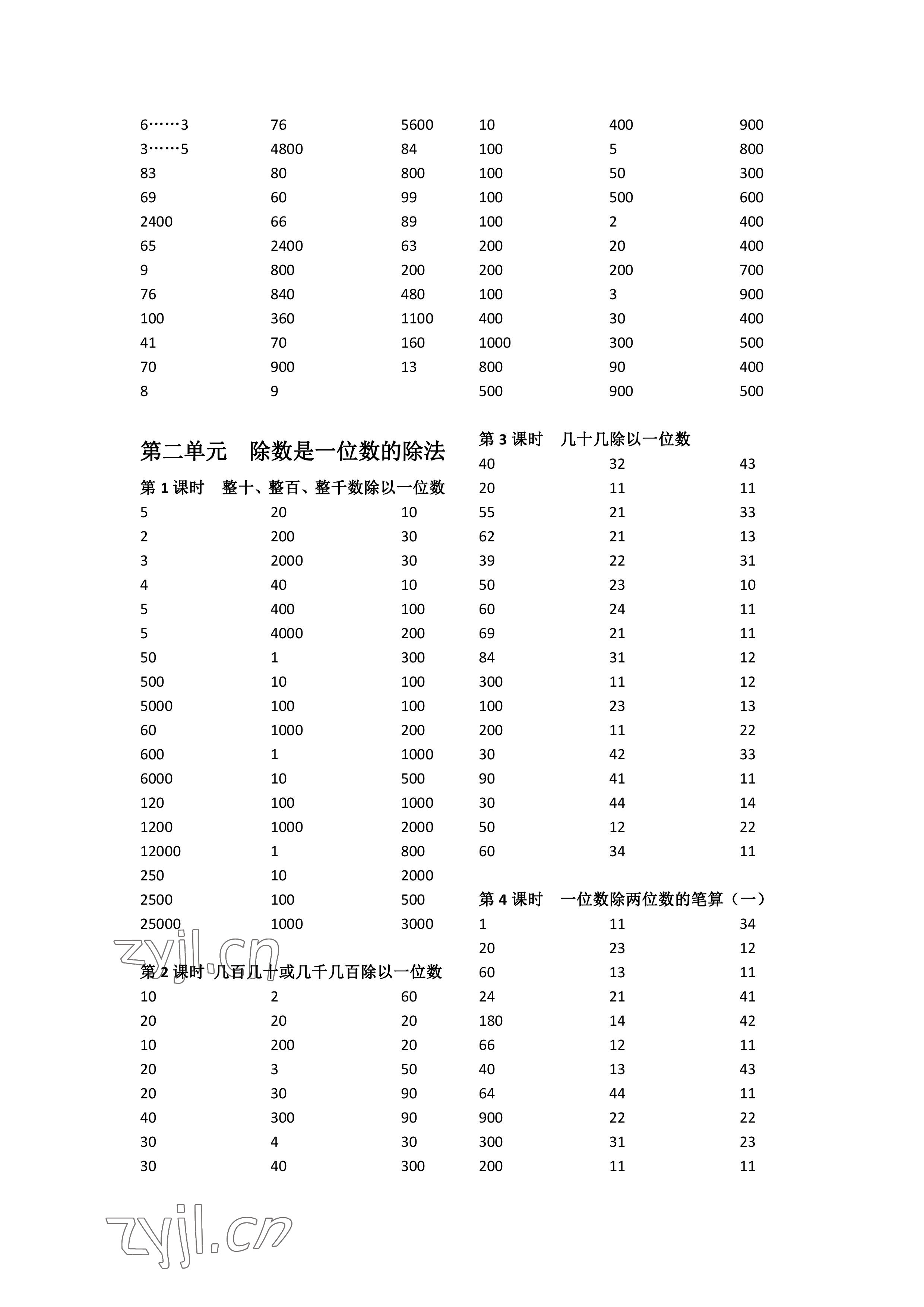 2023年小學(xué)數(shù)學(xué)口算速算心算三年級(jí)下冊(cè)人教版 參考答案第2頁(yè)