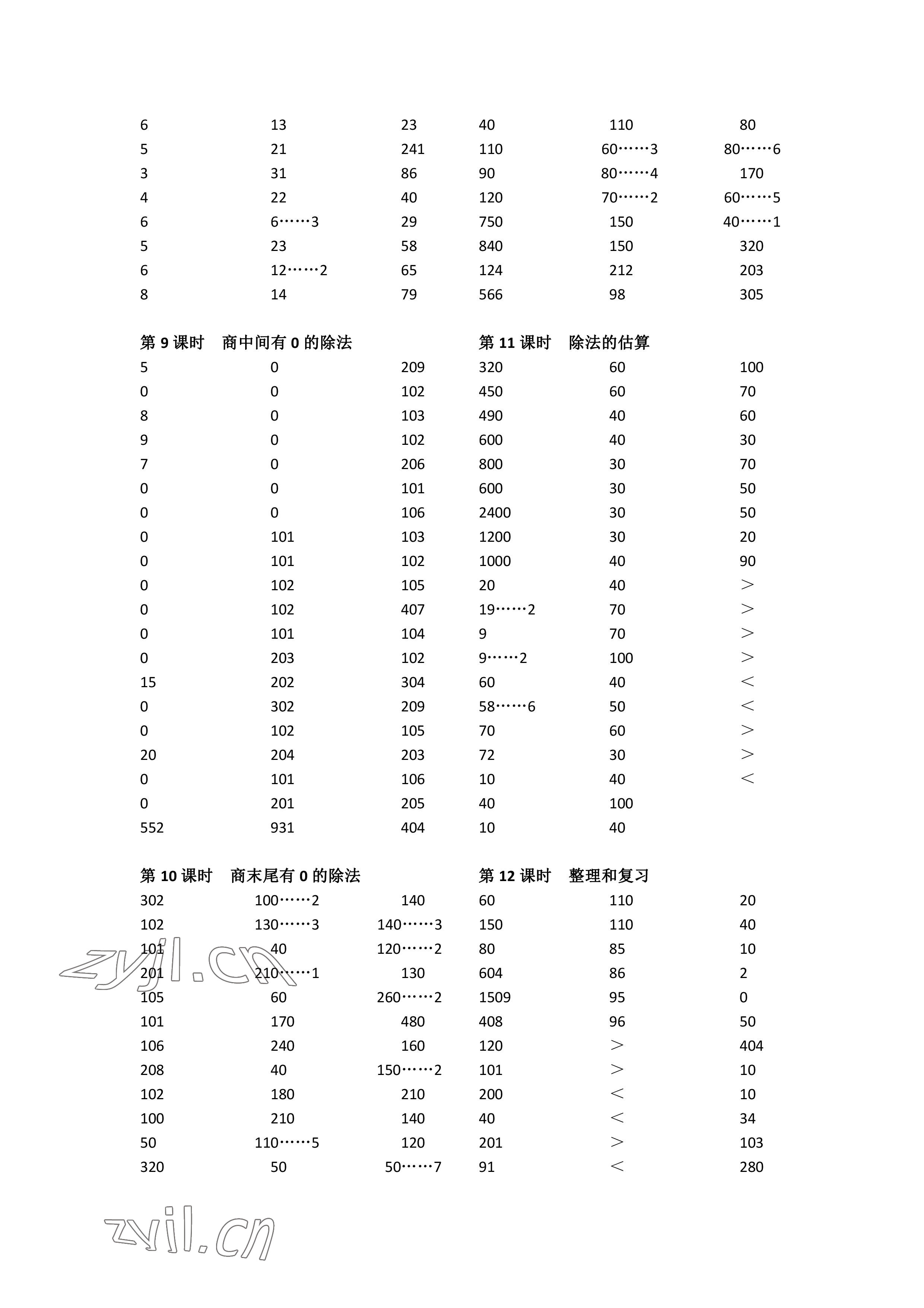 2023年小学数学口算速算心算三年级下册人教版 参考答案第4页